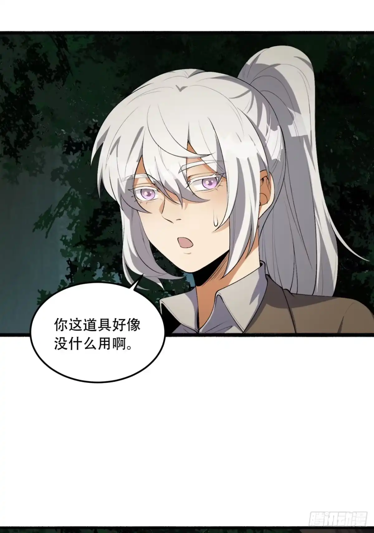 《您完全不解密是吗？》61回-“魔术师”毕也 第32页