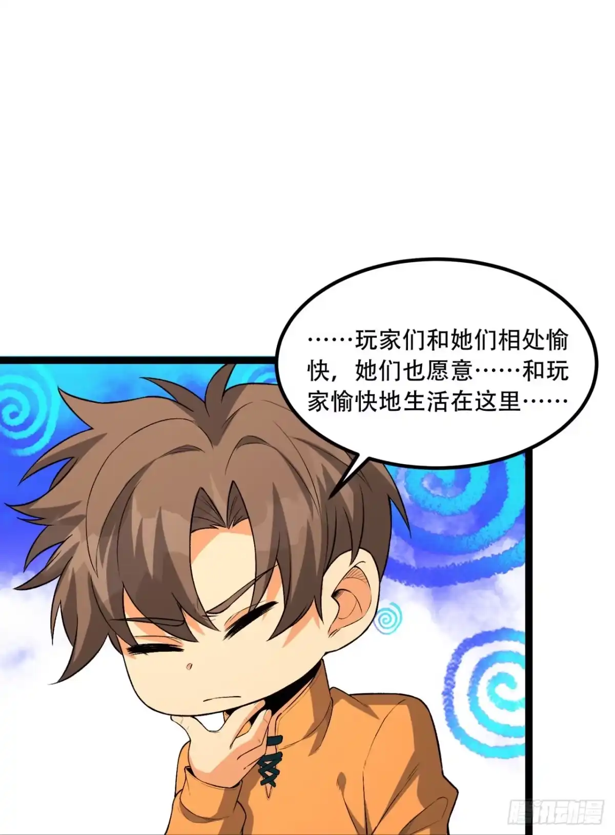 《您完全不解密是吗？》61回-“魔术师”毕也 第78页
