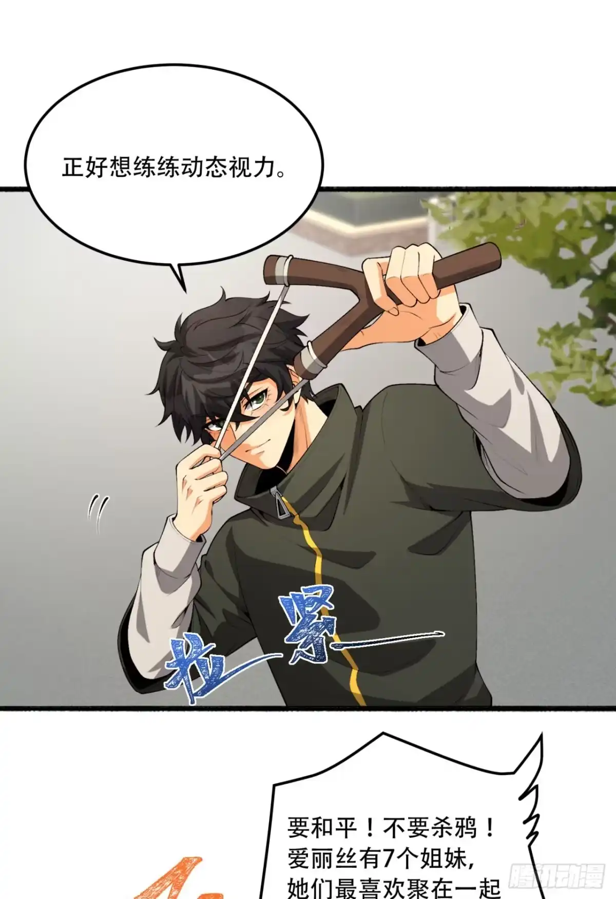 《您完全不解密是吗？》61回-“魔术师”毕也 第66页