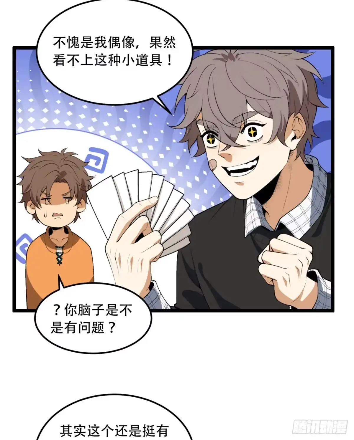 《您完全不解密是吗？》61回-“魔术师”毕也 第46页
