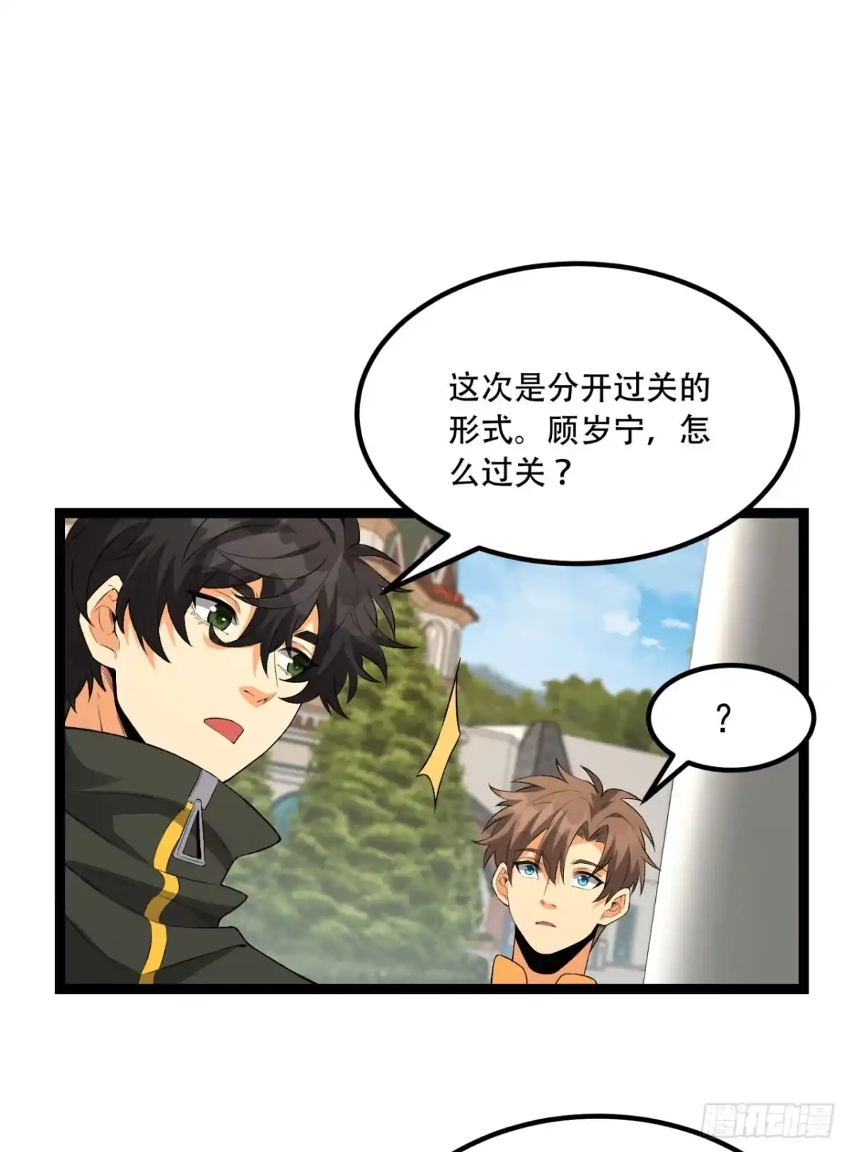 《您完全不解密是吗？》61回-“魔术师”毕也 第75页