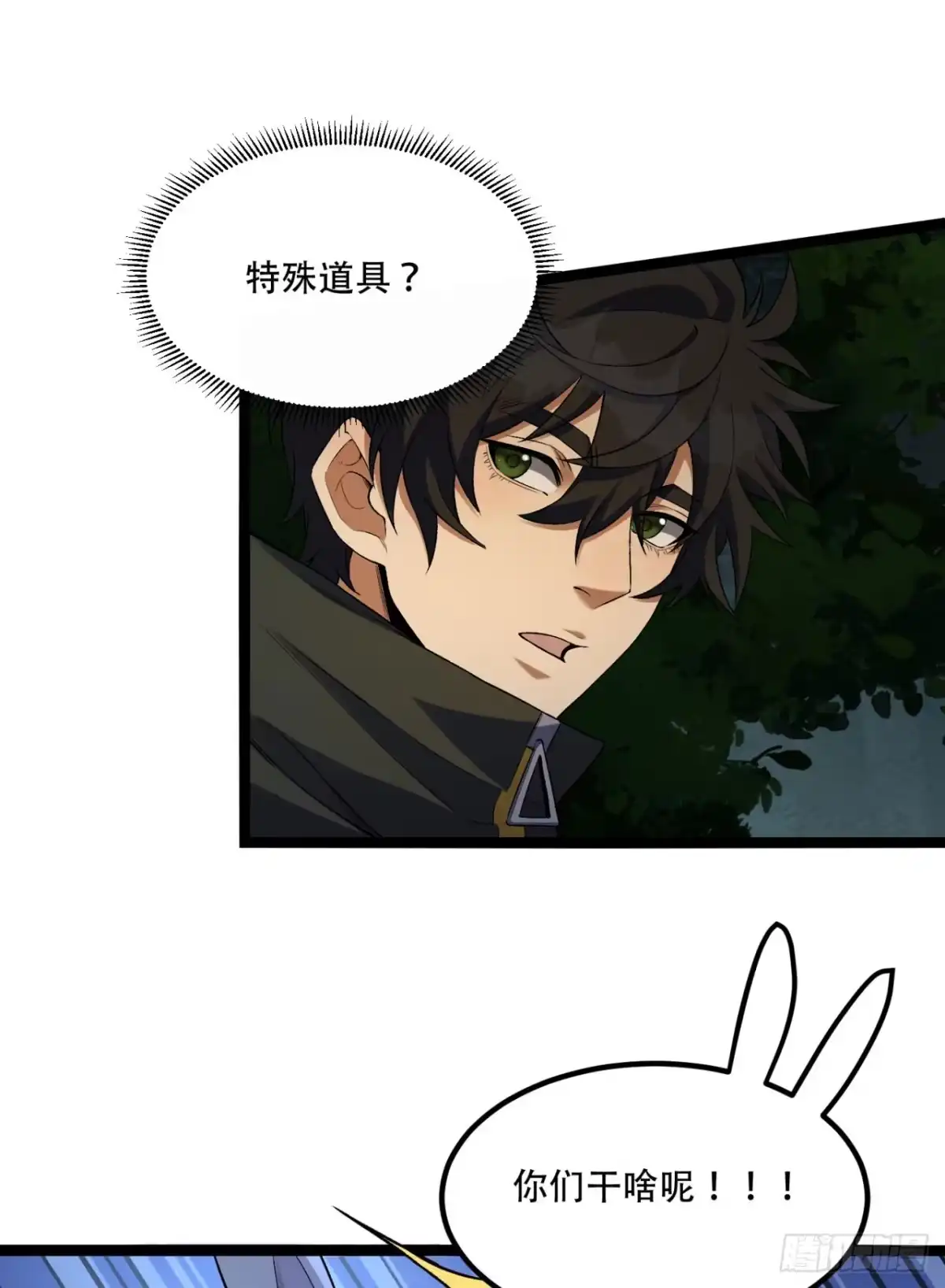 《您完全不解密是吗？》61回-“魔术师”毕也 第24页