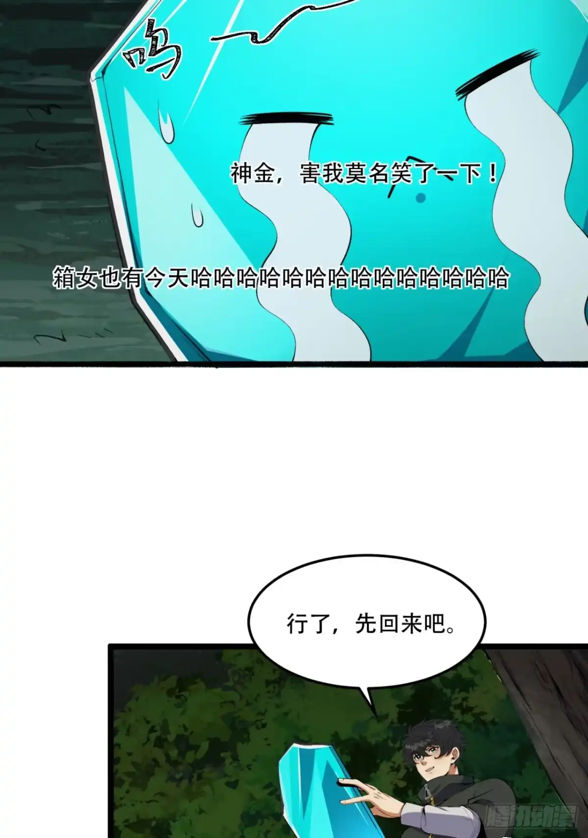 《您完全不解密是吗？》61回-“魔术师”毕也 第30页