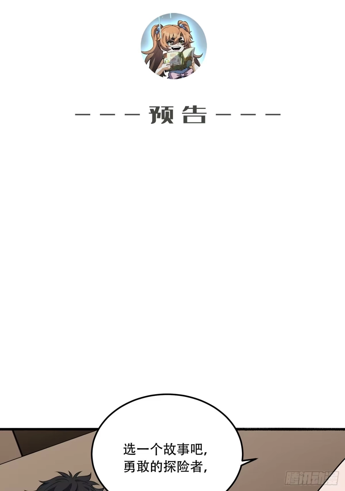 《您完全不解密是吗？》61回-“魔术师”毕也 第84页