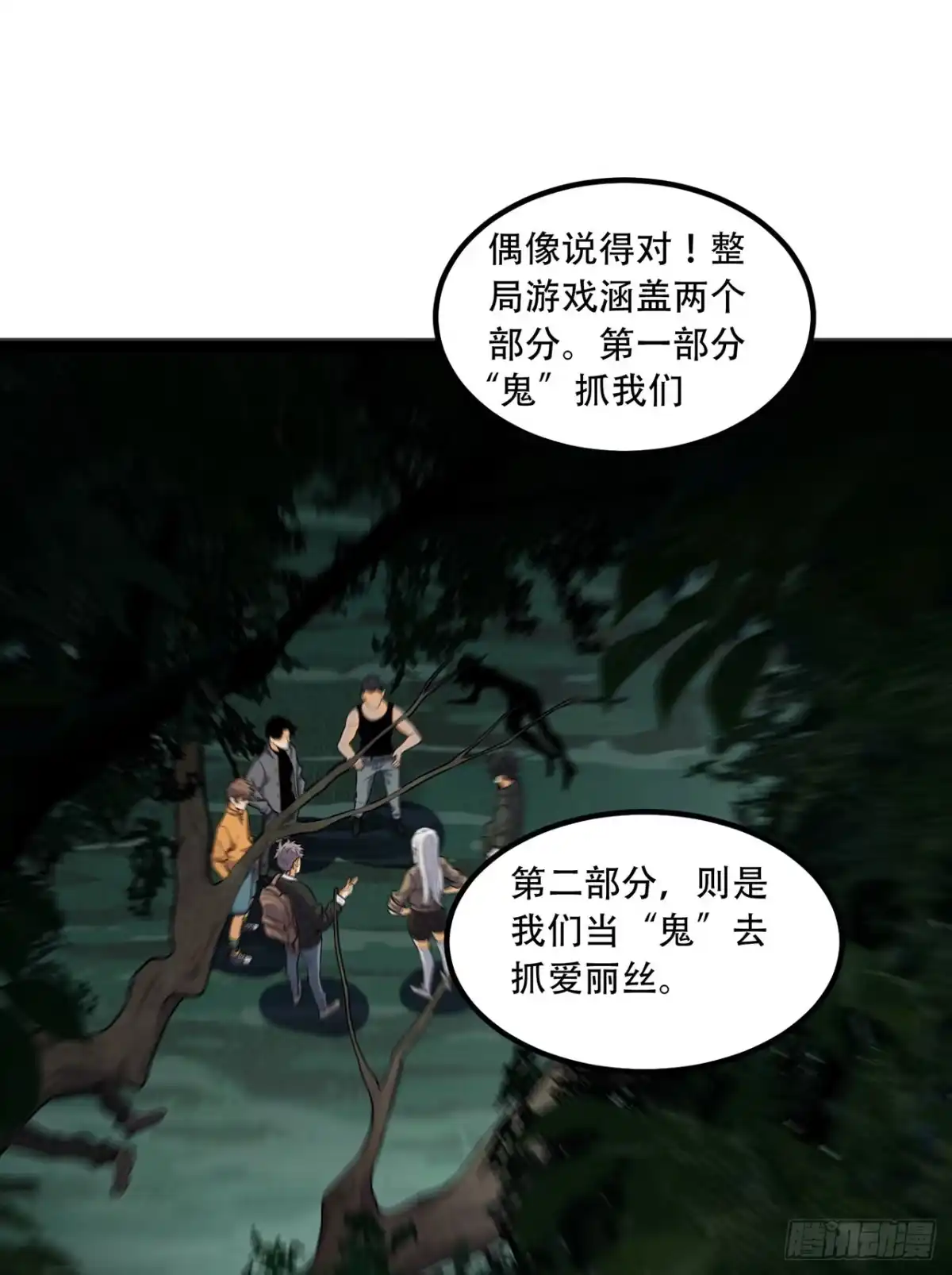 《您完全不解密是吗？》61回-“魔术师”毕也 第3页