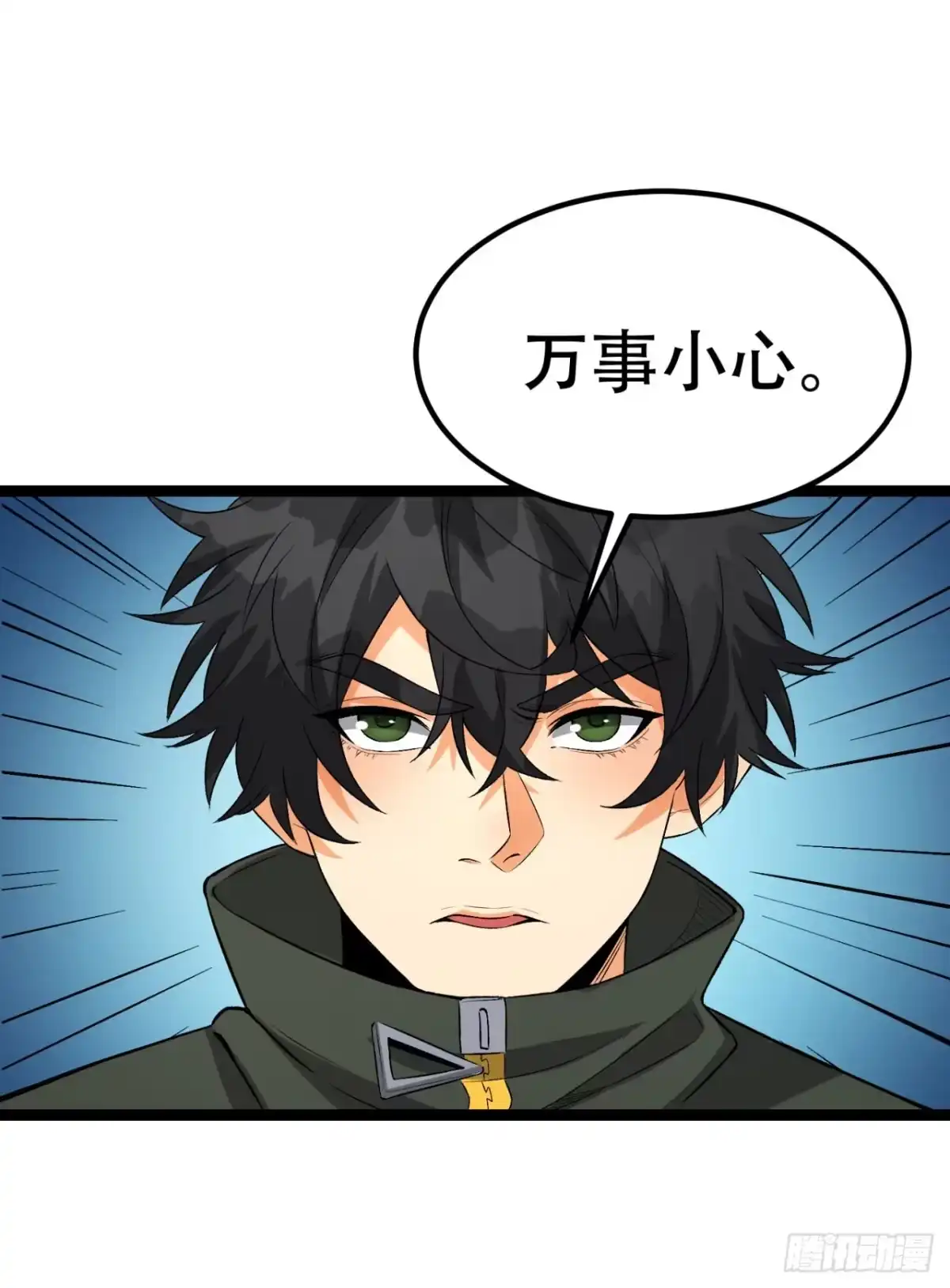 《您完全不解密是吗？》61回-“魔术师”毕也 第83页