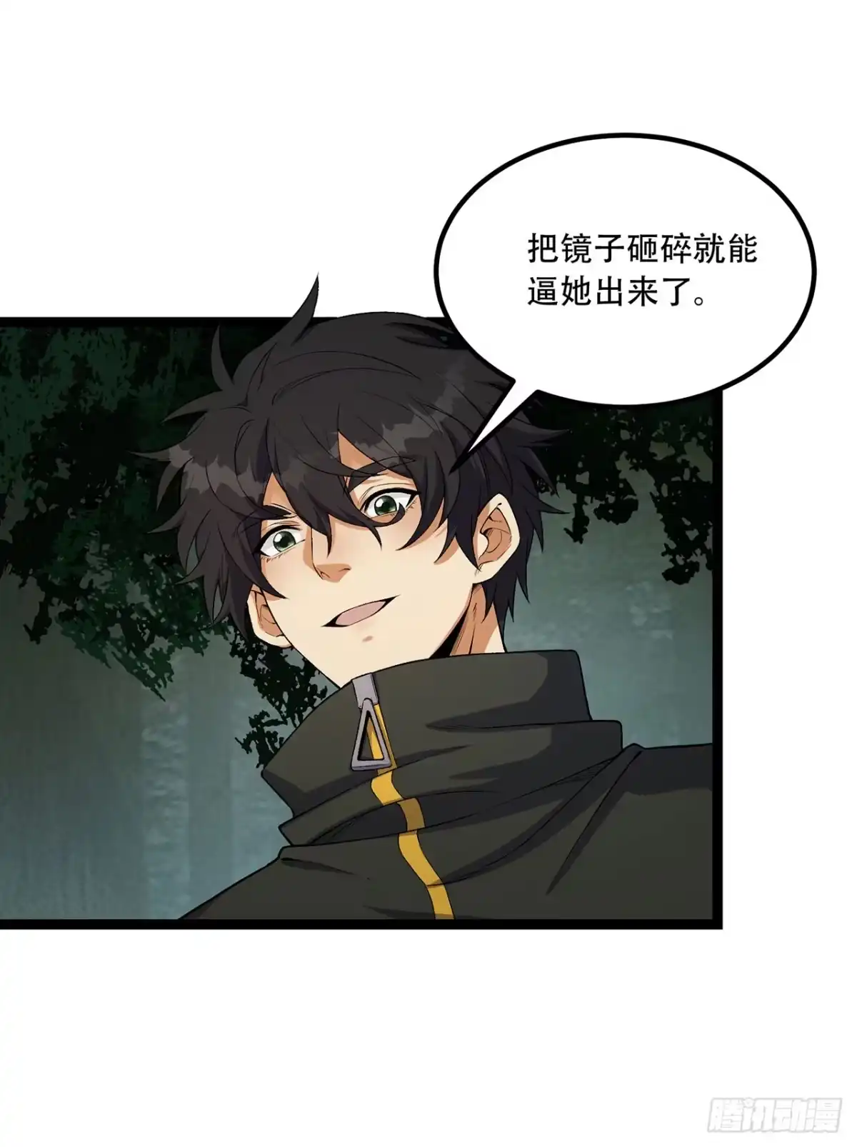 《您完全不解密是吗？》61回-“魔术师”毕也 第9页
