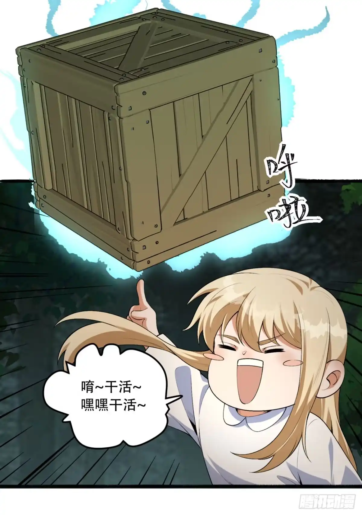 《您完全不解密是吗？》61回-“魔术师”毕也 第13页