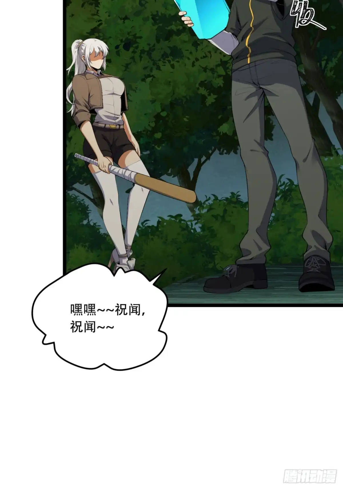 《您完全不解密是吗？》61回-“魔术师”毕也 第31页