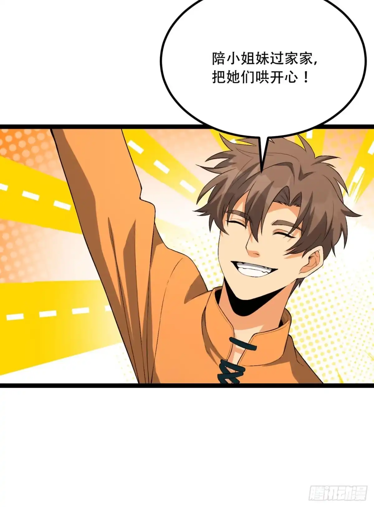 《您完全不解密是吗？》61回-“魔术师”毕也 第76页