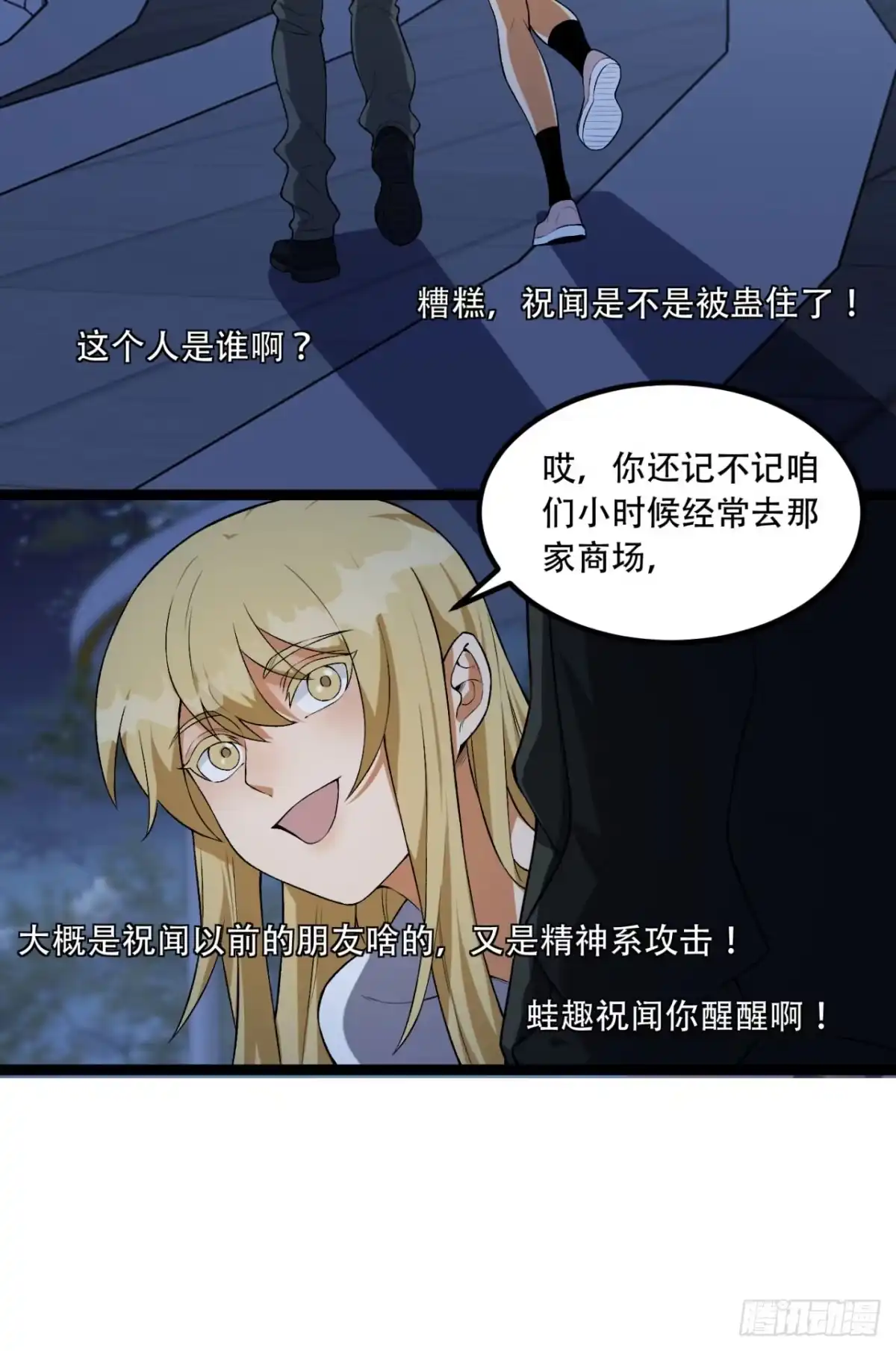 《您完全不解密是吗？》62回-孺子可教 第37页