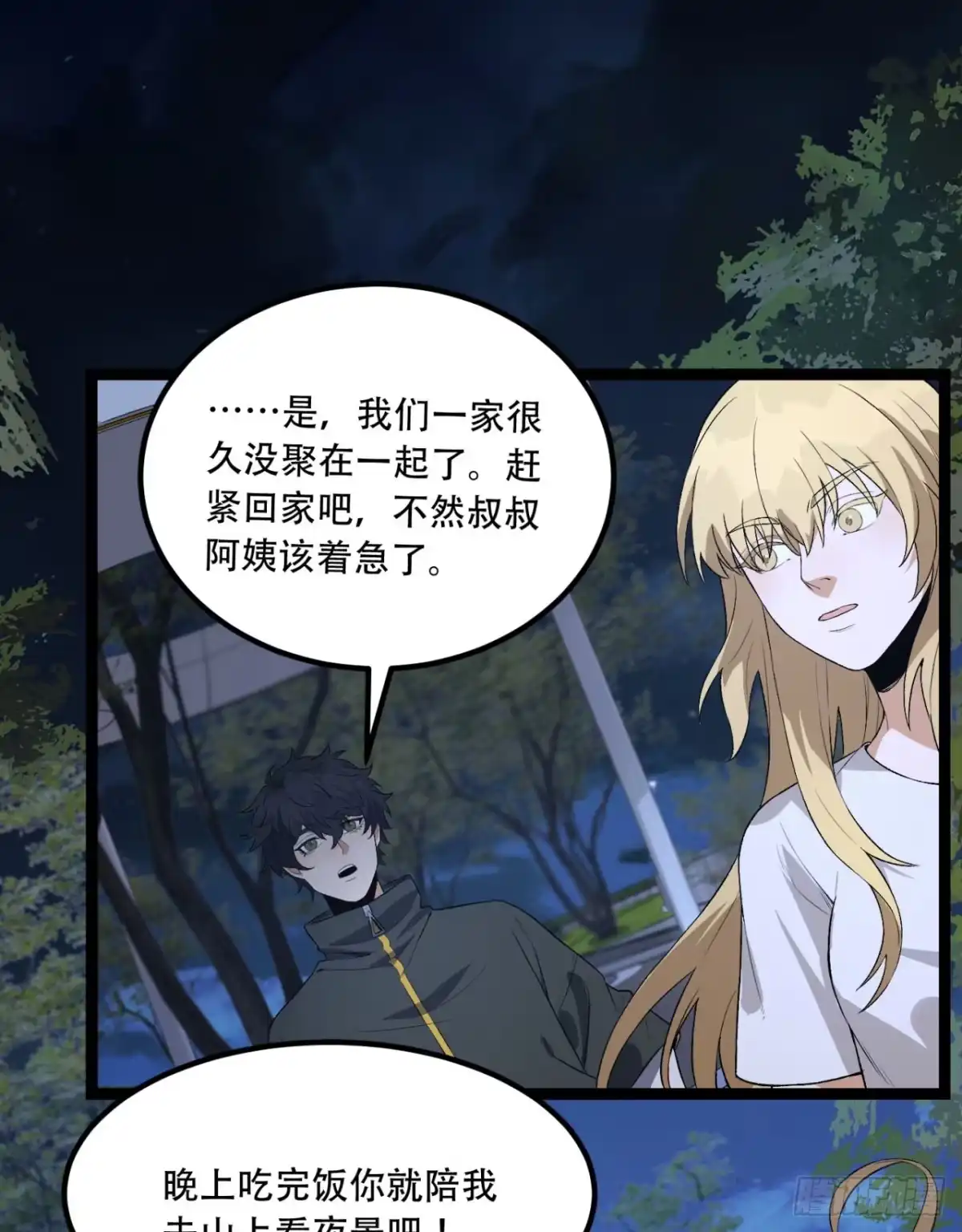 《您完全不解密是吗？》62回-孺子可教 第43页
