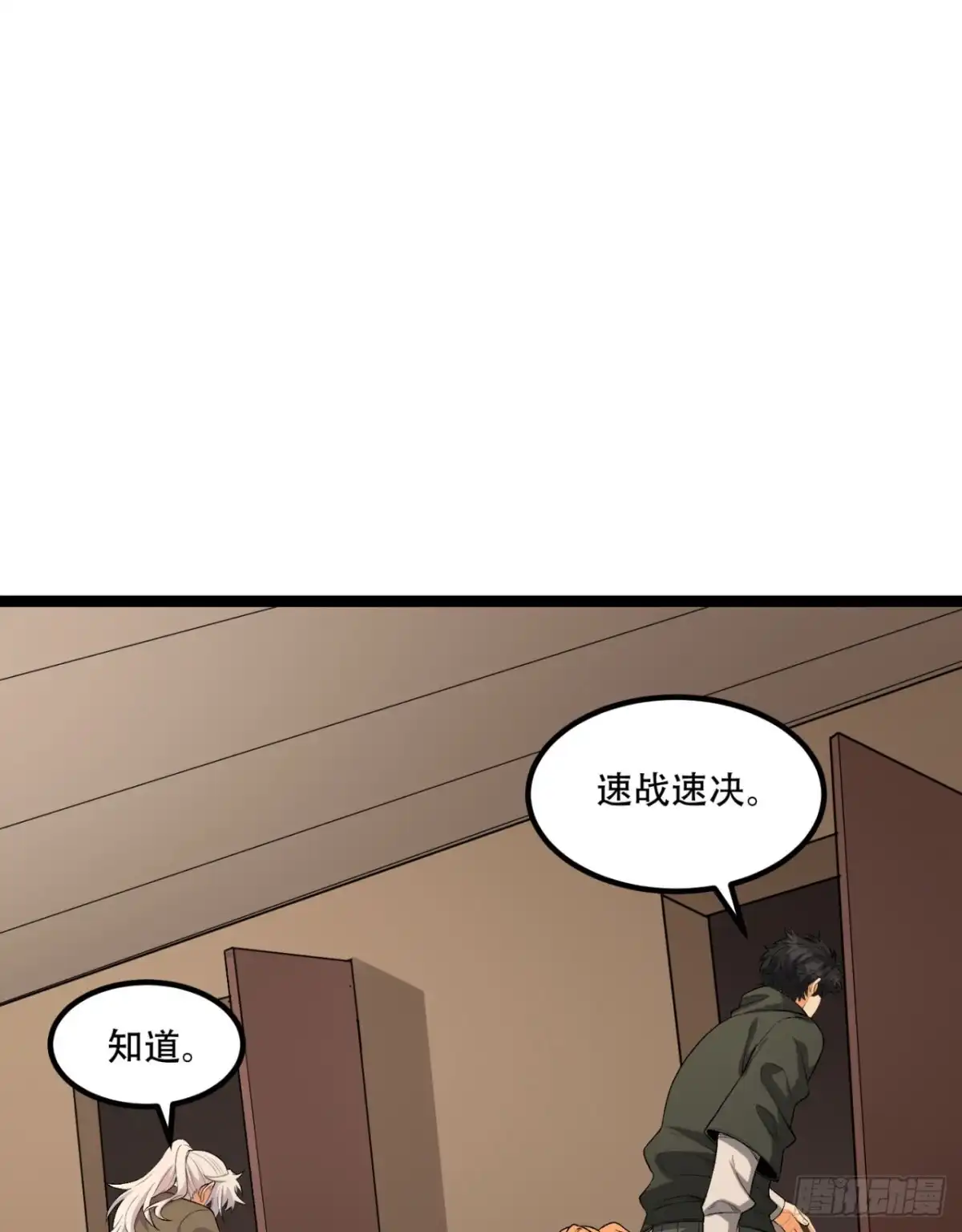 《您完全不解密是吗？》62回-孺子可教 第18页