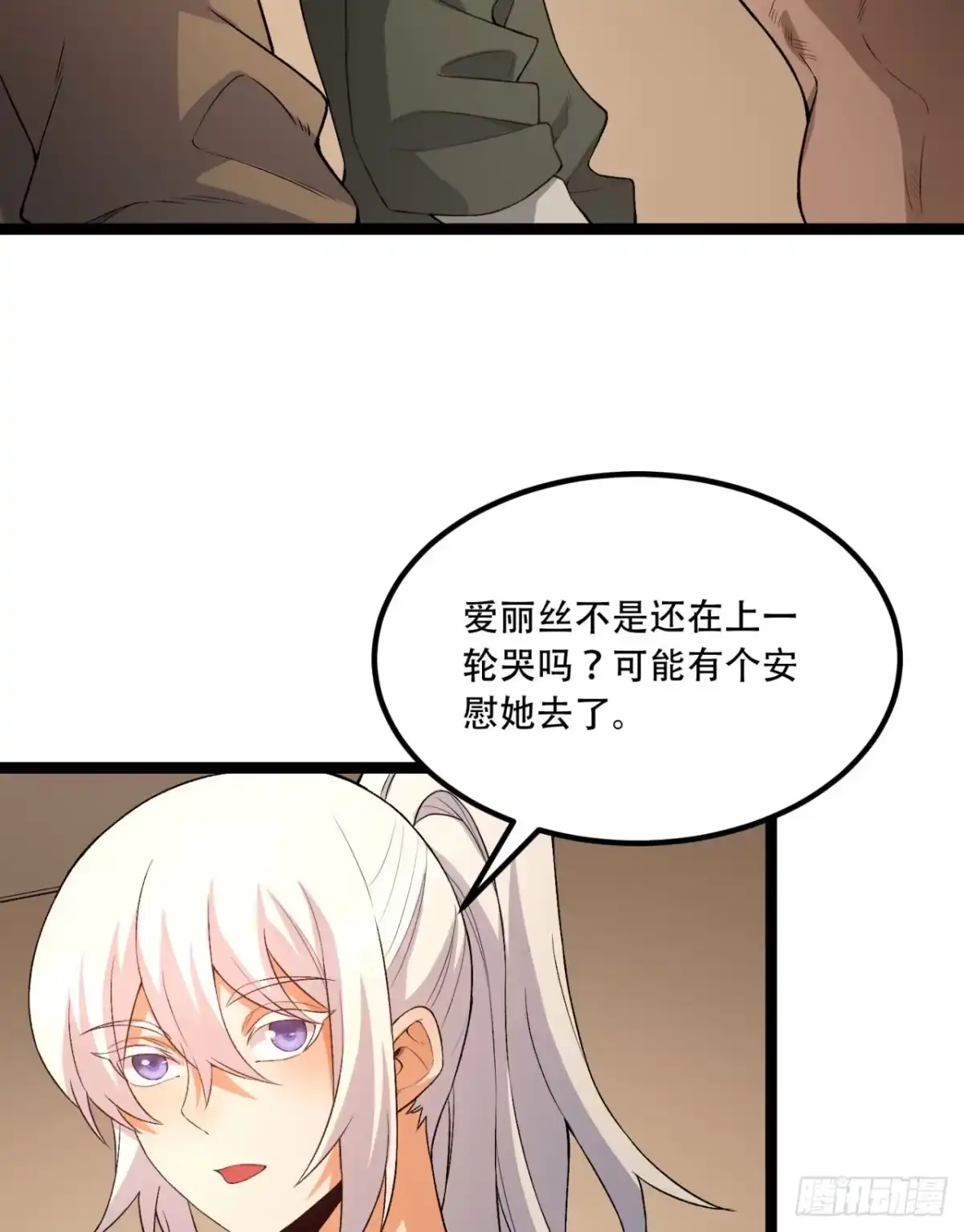 《您完全不解密是吗？》62回-孺子可教 第15页