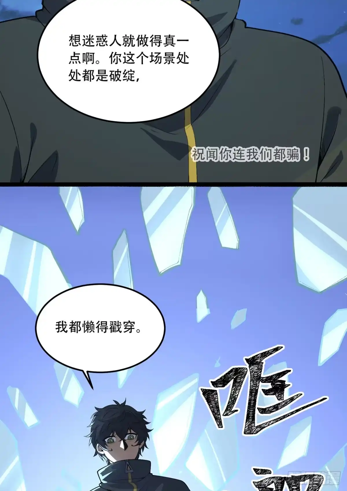 《您完全不解密是吗？》62回-孺子可教 第58页