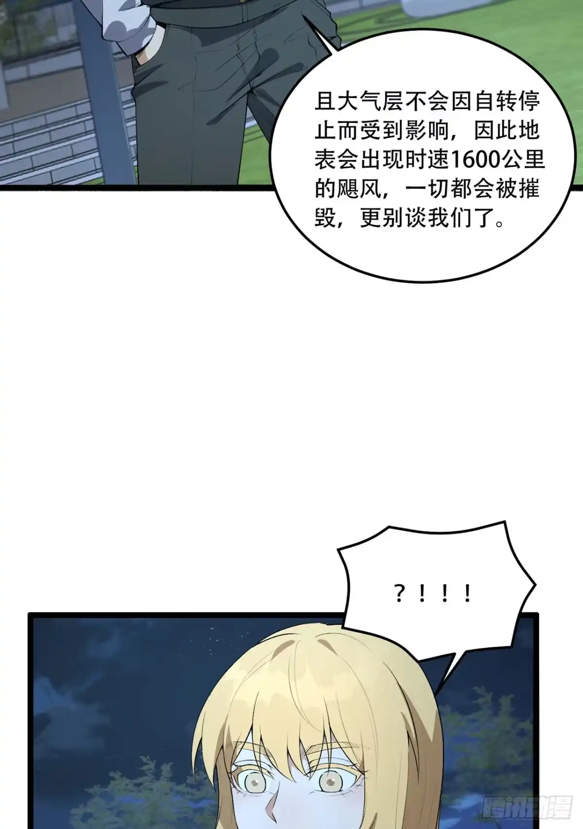 《您完全不解密是吗？》62回-孺子可教 第52页