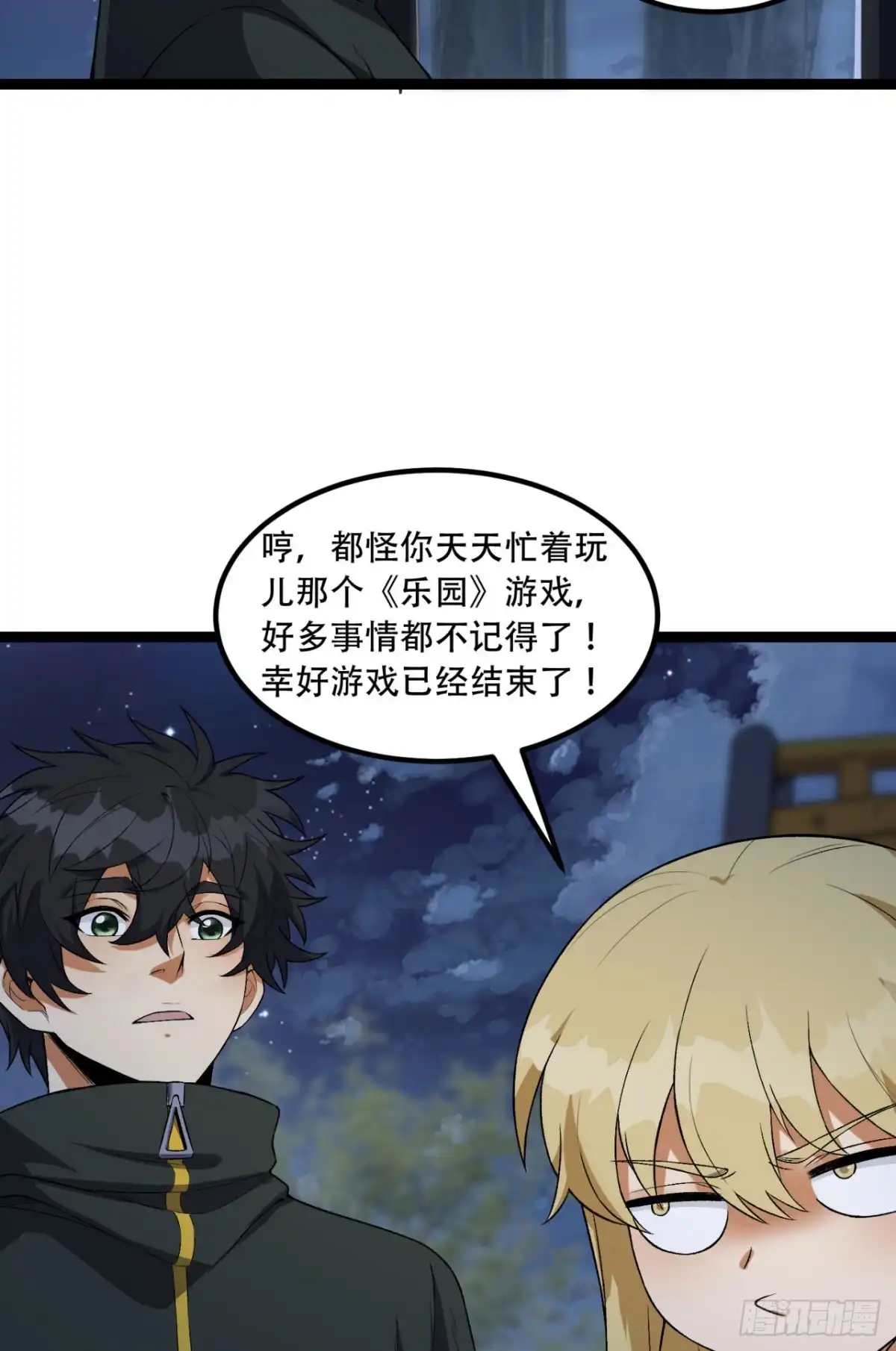 《您完全不解密是吗？》62回-孺子可教 第32页
