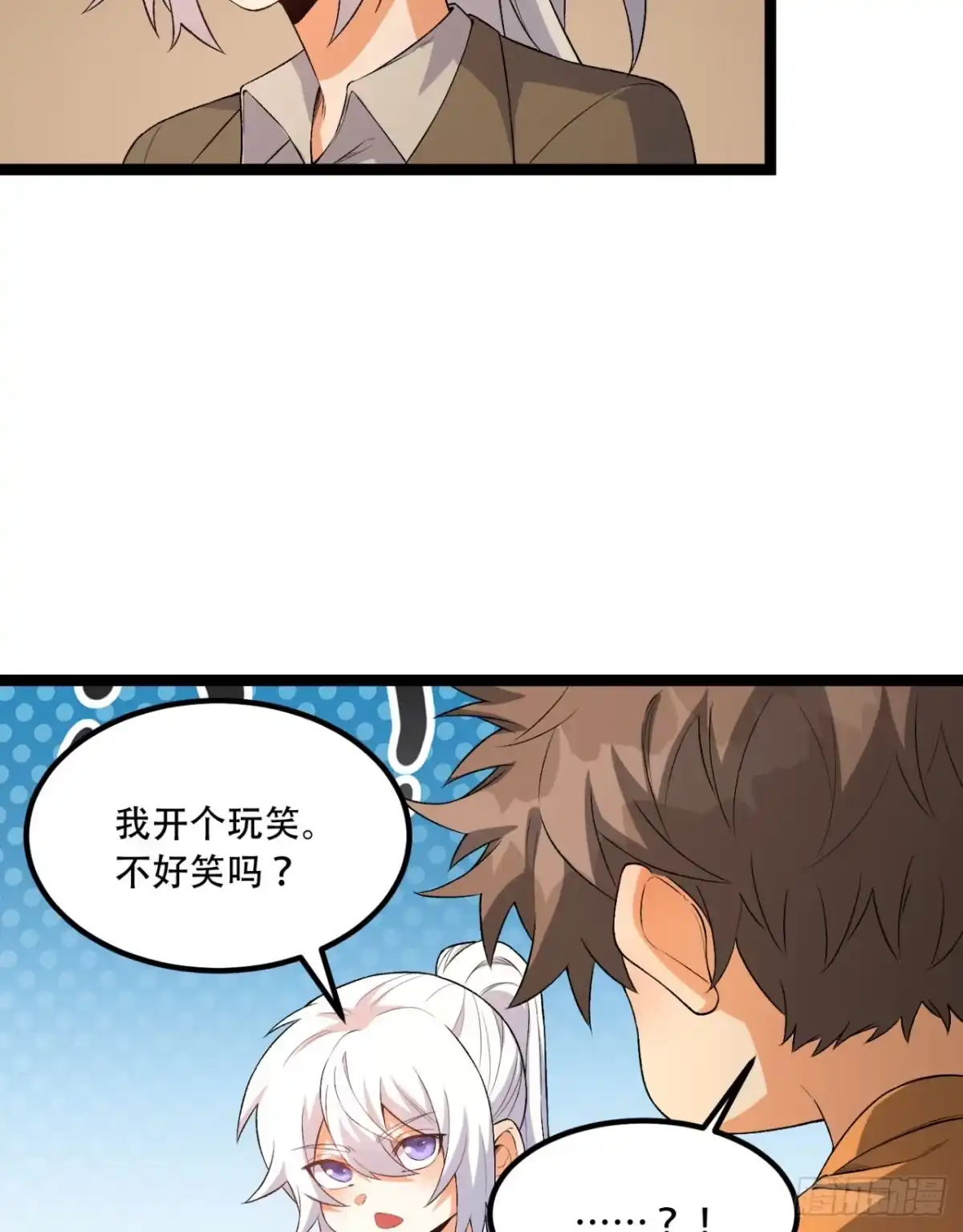 《您完全不解密是吗？》62回-孺子可教 第16页