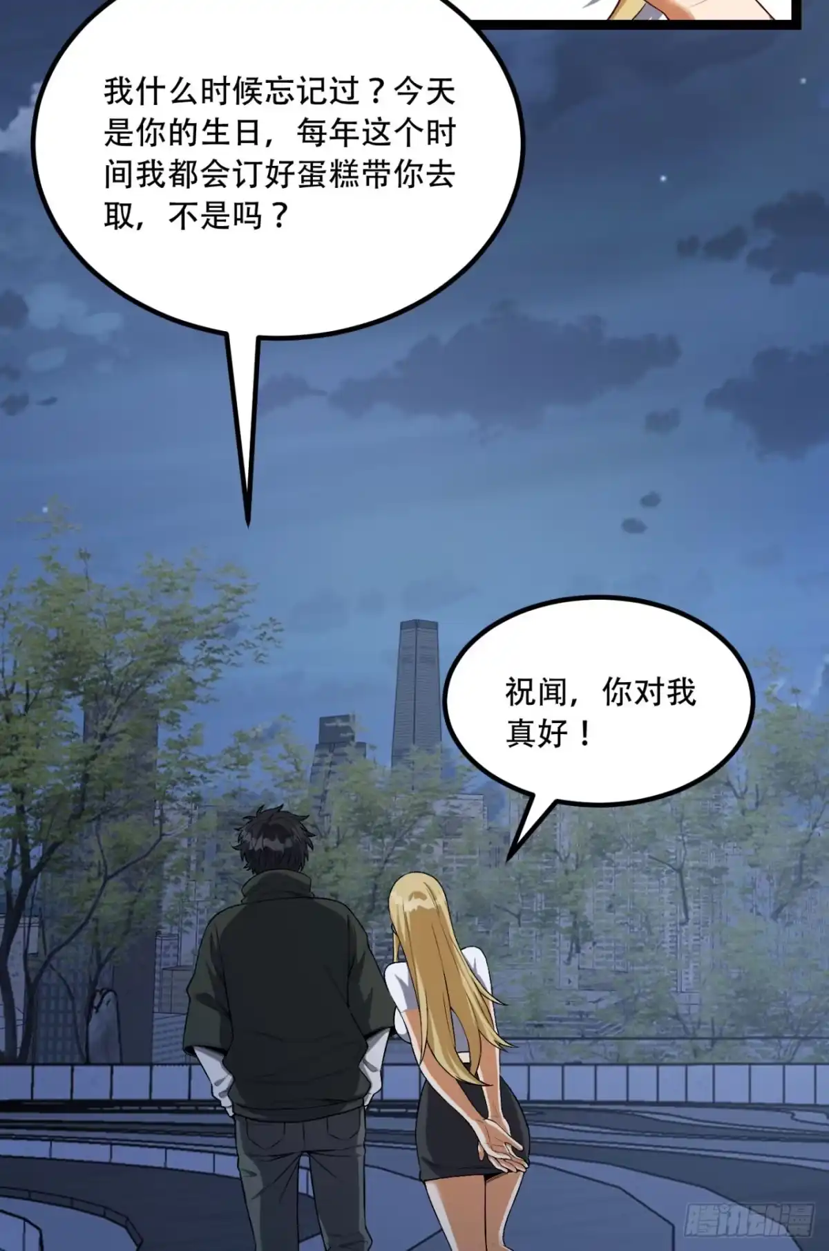 《您完全不解密是吗？》62回-孺子可教 第36页