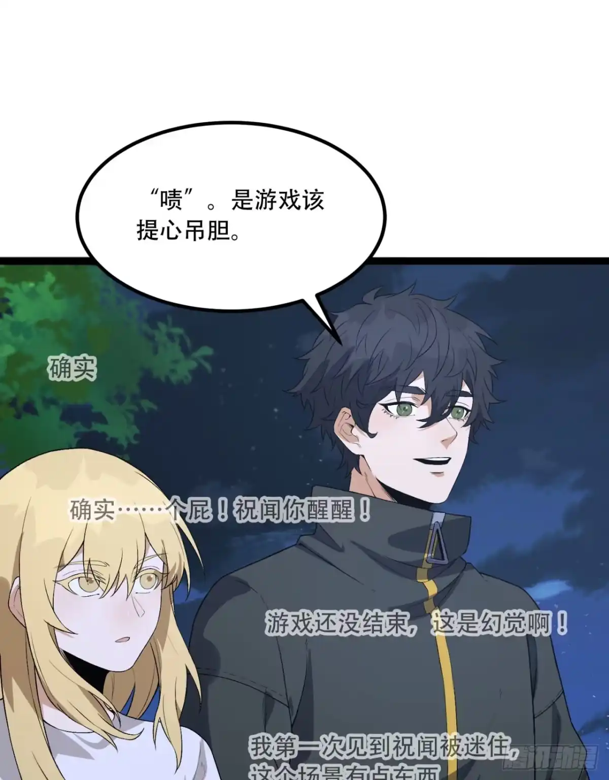 《您完全不解密是吗？》62回-孺子可教 第40页