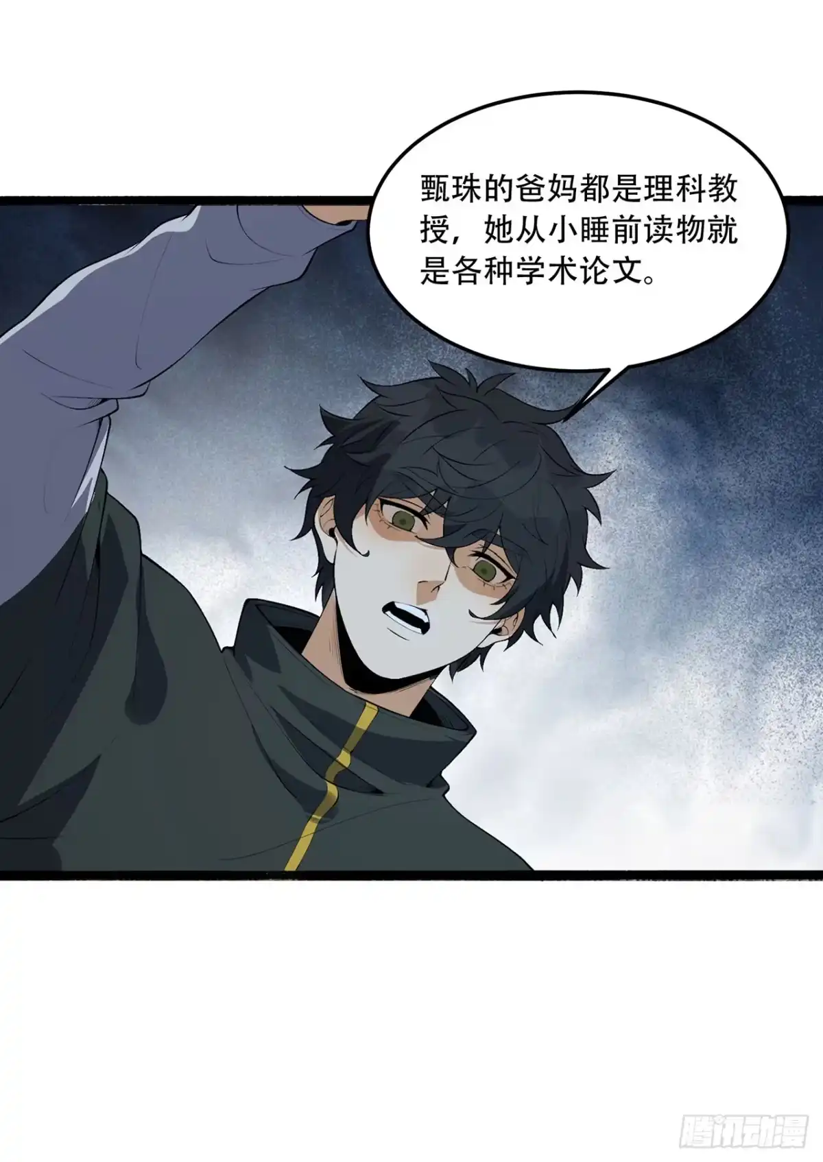 《您完全不解密是吗？》62回-孺子可教 第55页