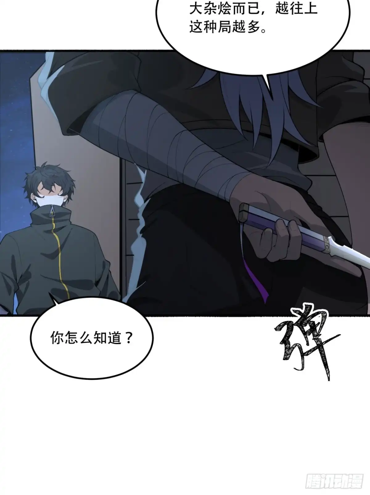 《您完全不解密是吗？》62回-孺子可教 第72页