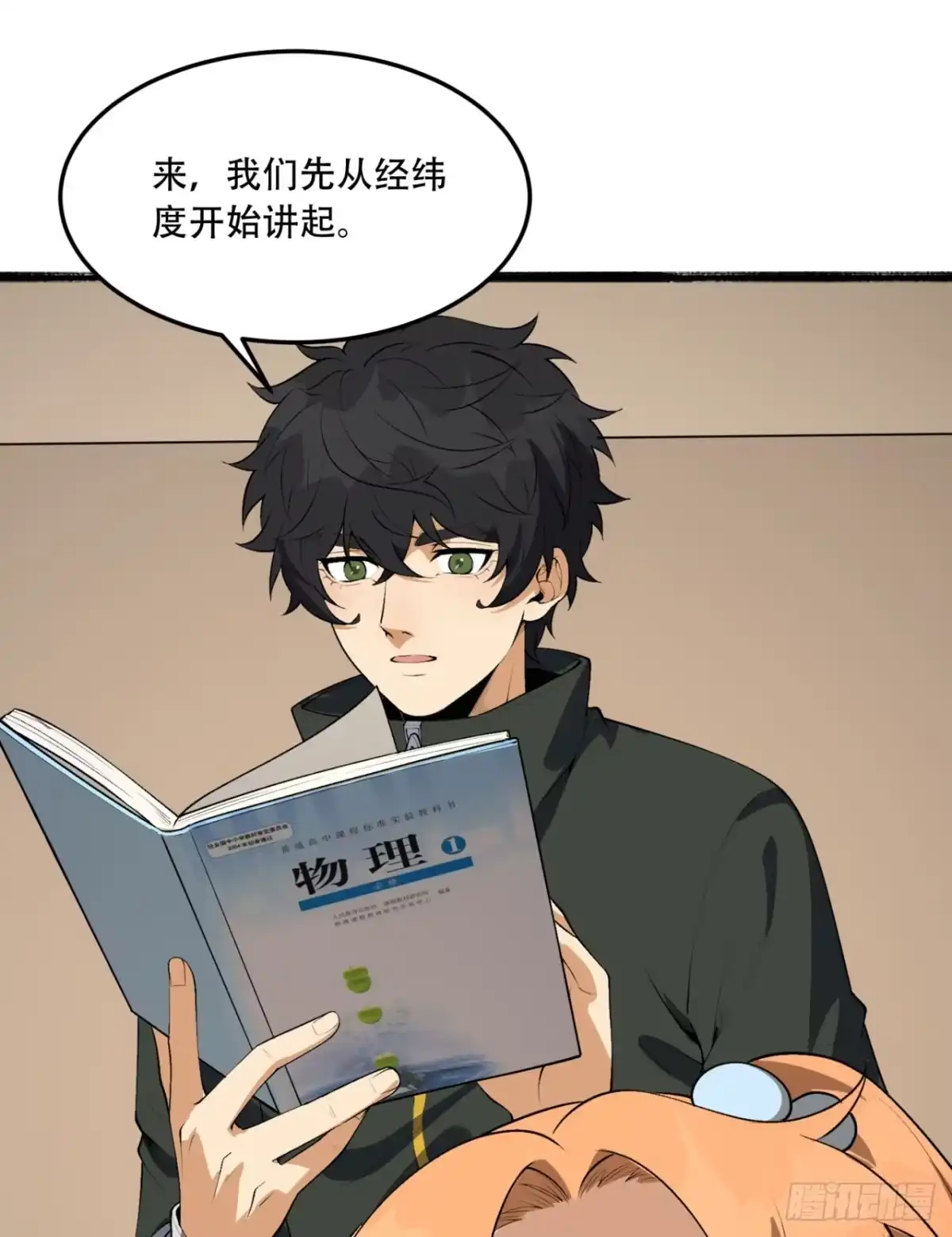 《您完全不解密是吗？》62回-孺子可教 第65页