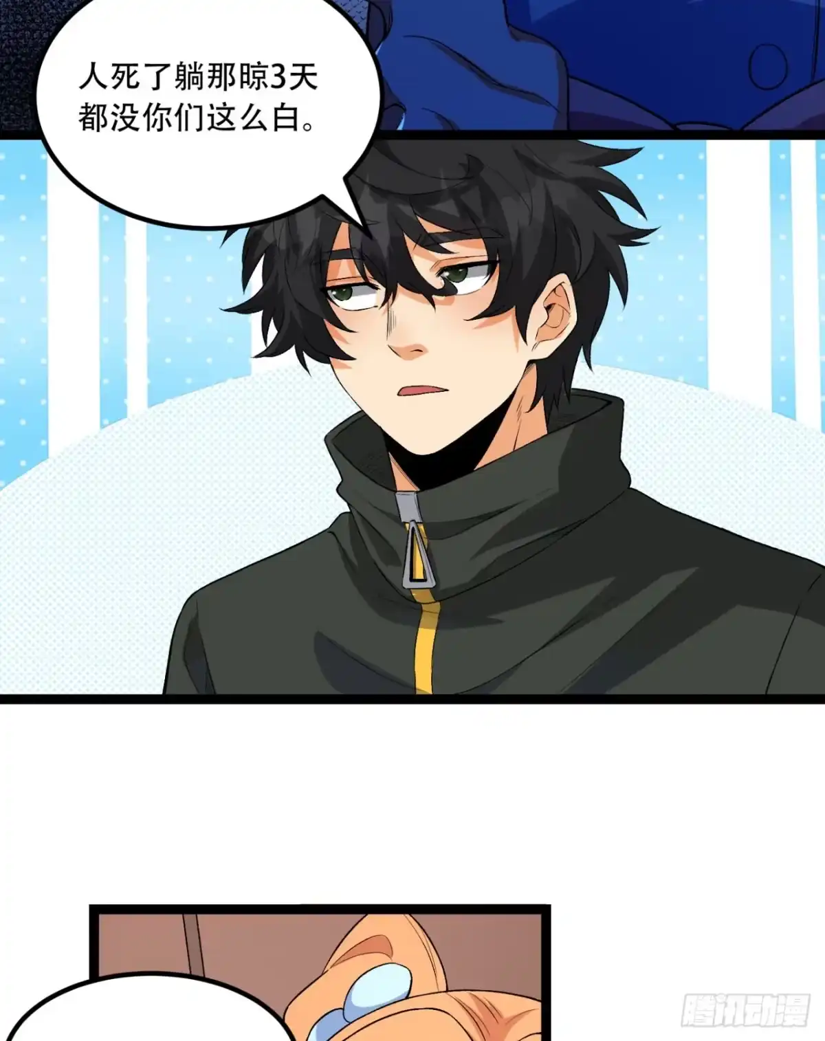 《您完全不解密是吗？》62回-孺子可教 第11页