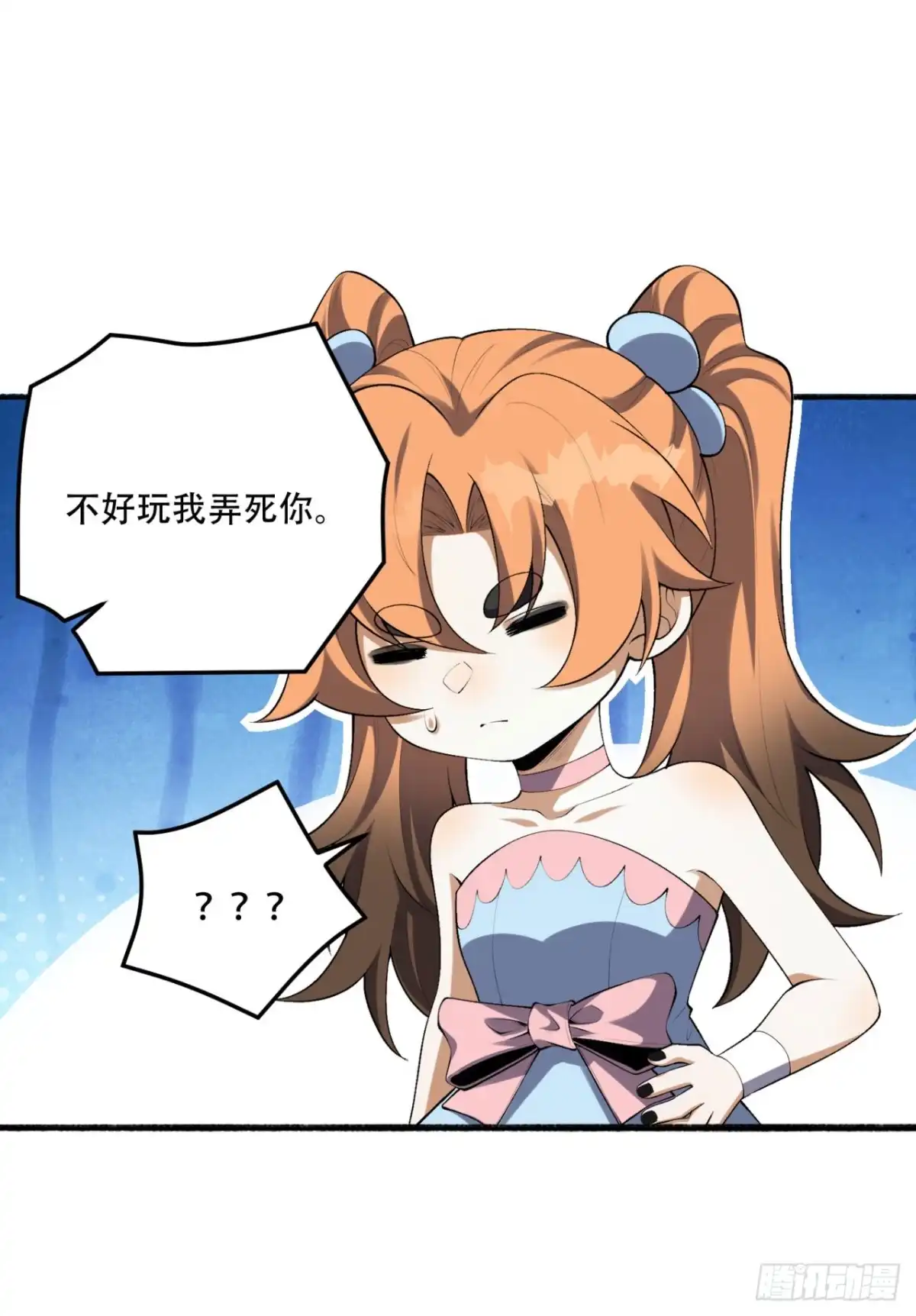 《您完全不解密是吗？》62回-孺子可教 第24页