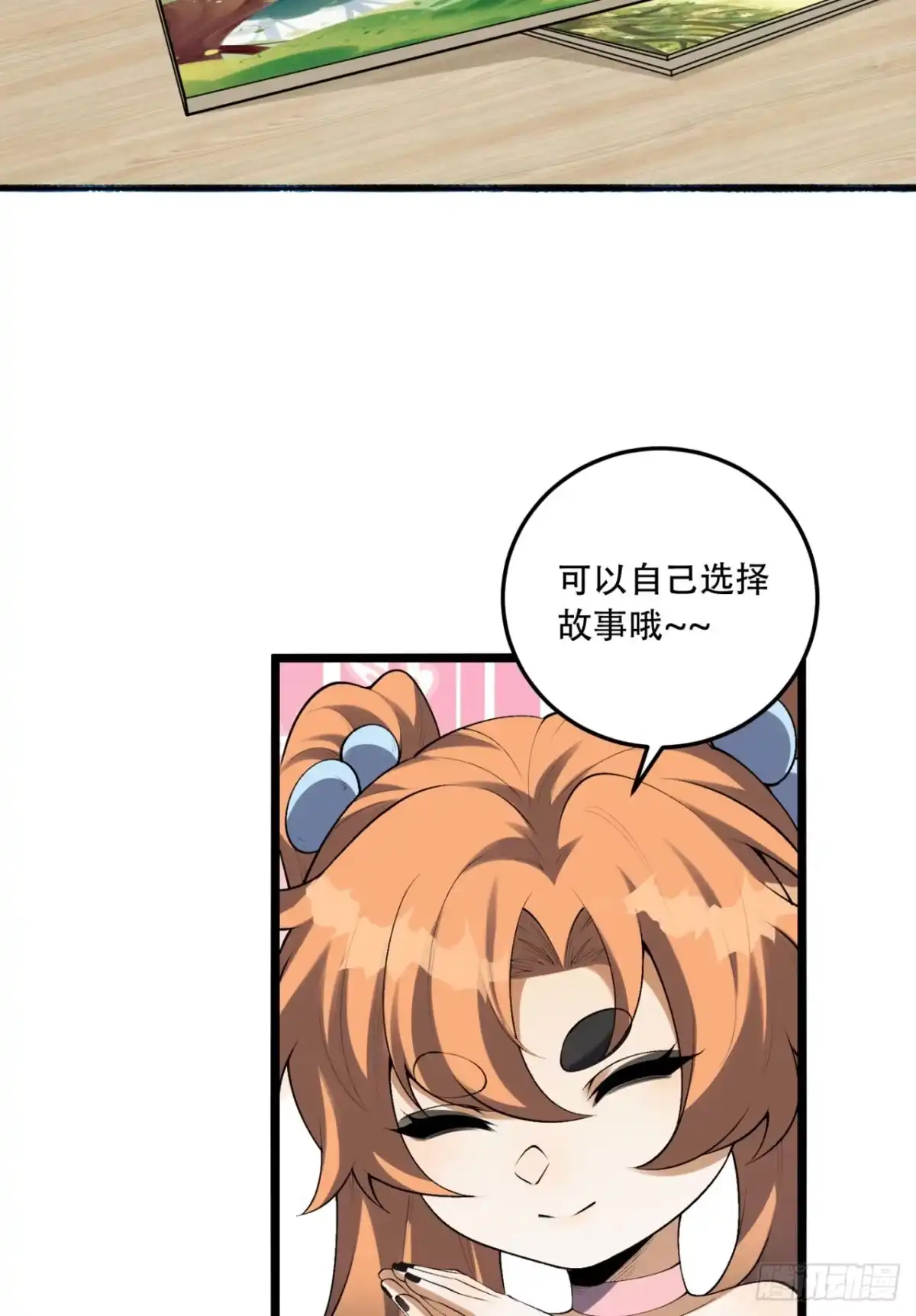 《您完全不解密是吗？》62回-孺子可教 第22页