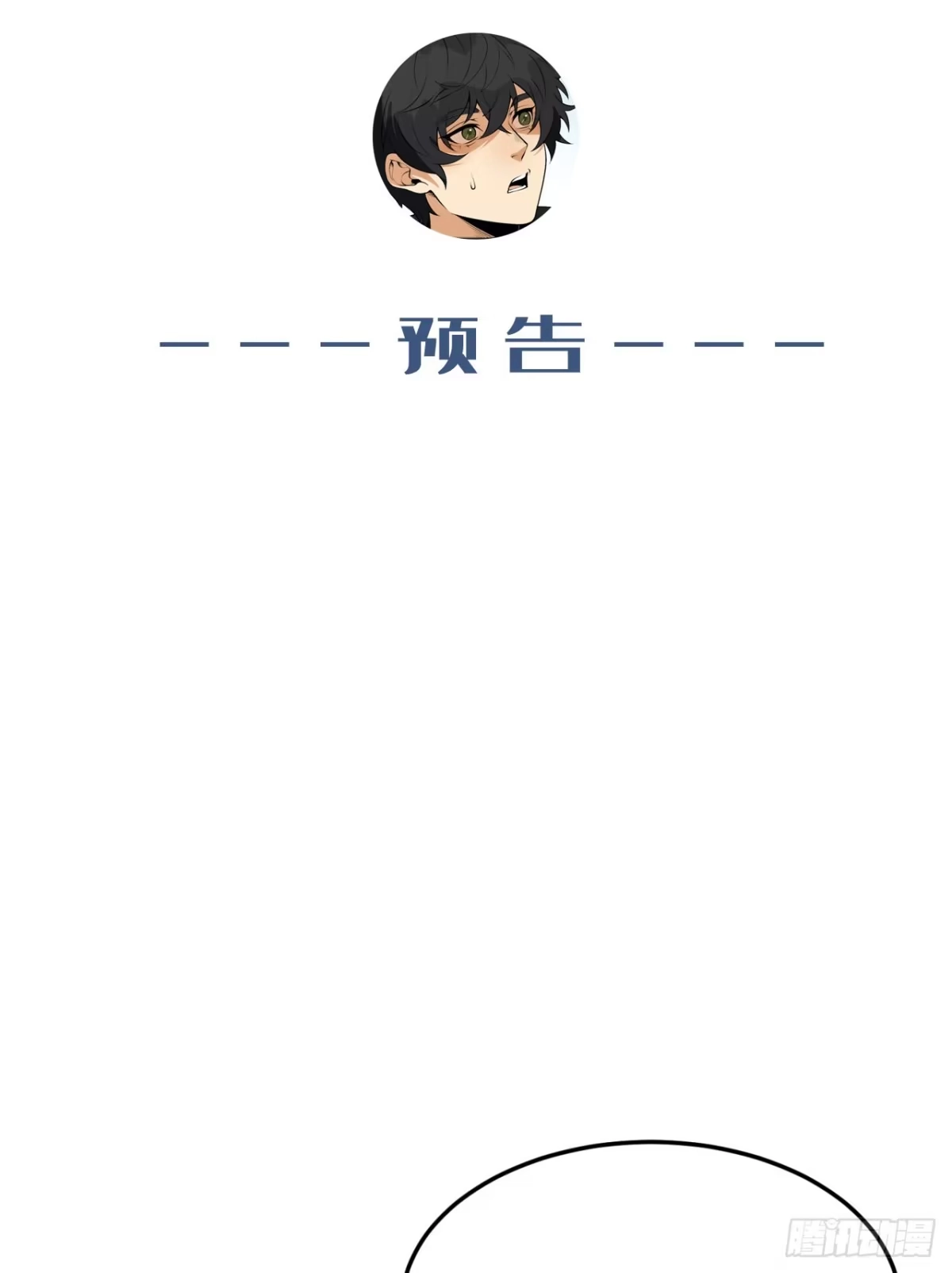 《您完全不解密是吗？》62回-孺子可教 第71页