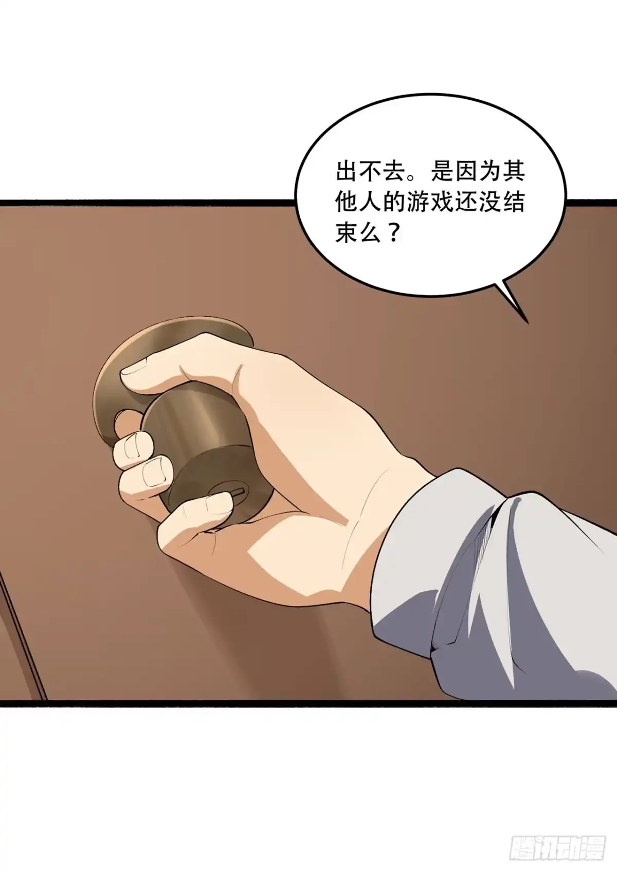 《您完全不解密是吗？》62回-孺子可教 第61页