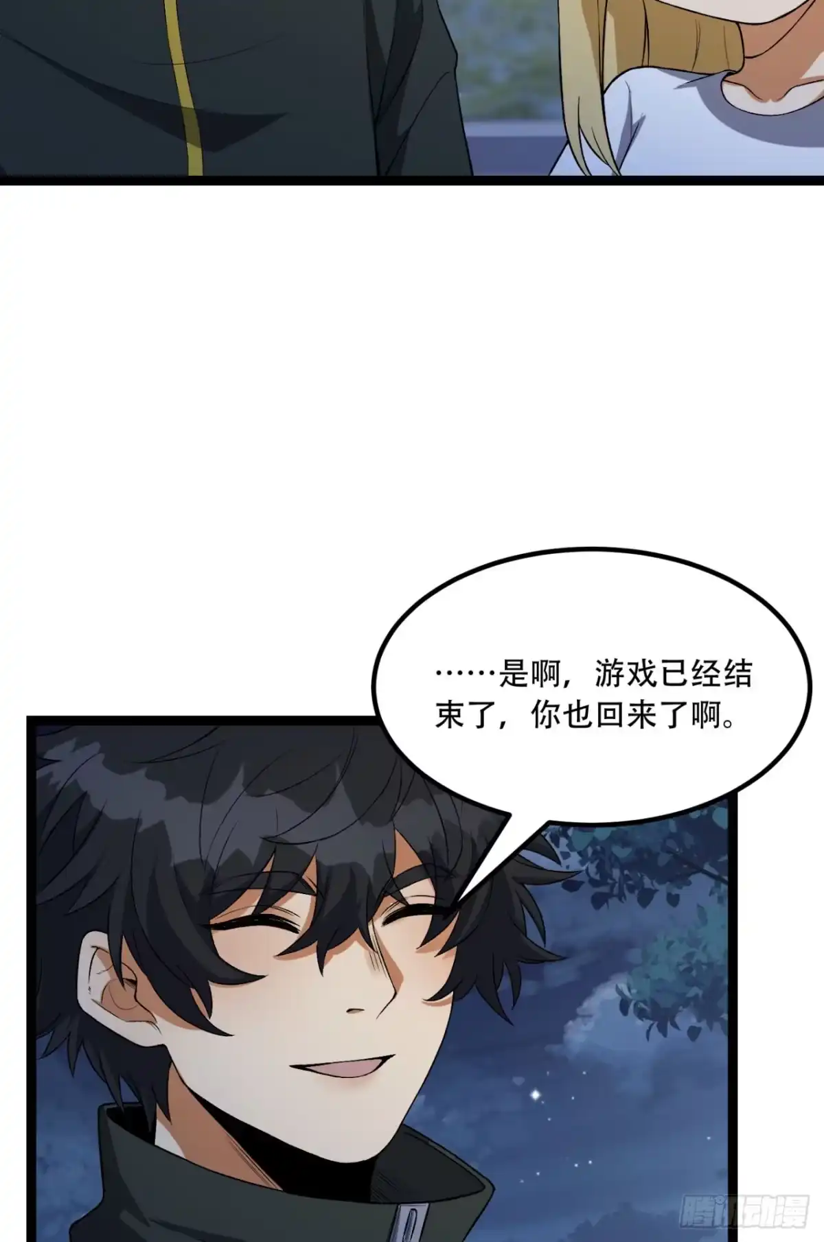 《您完全不解密是吗？》62回-孺子可教 第33页