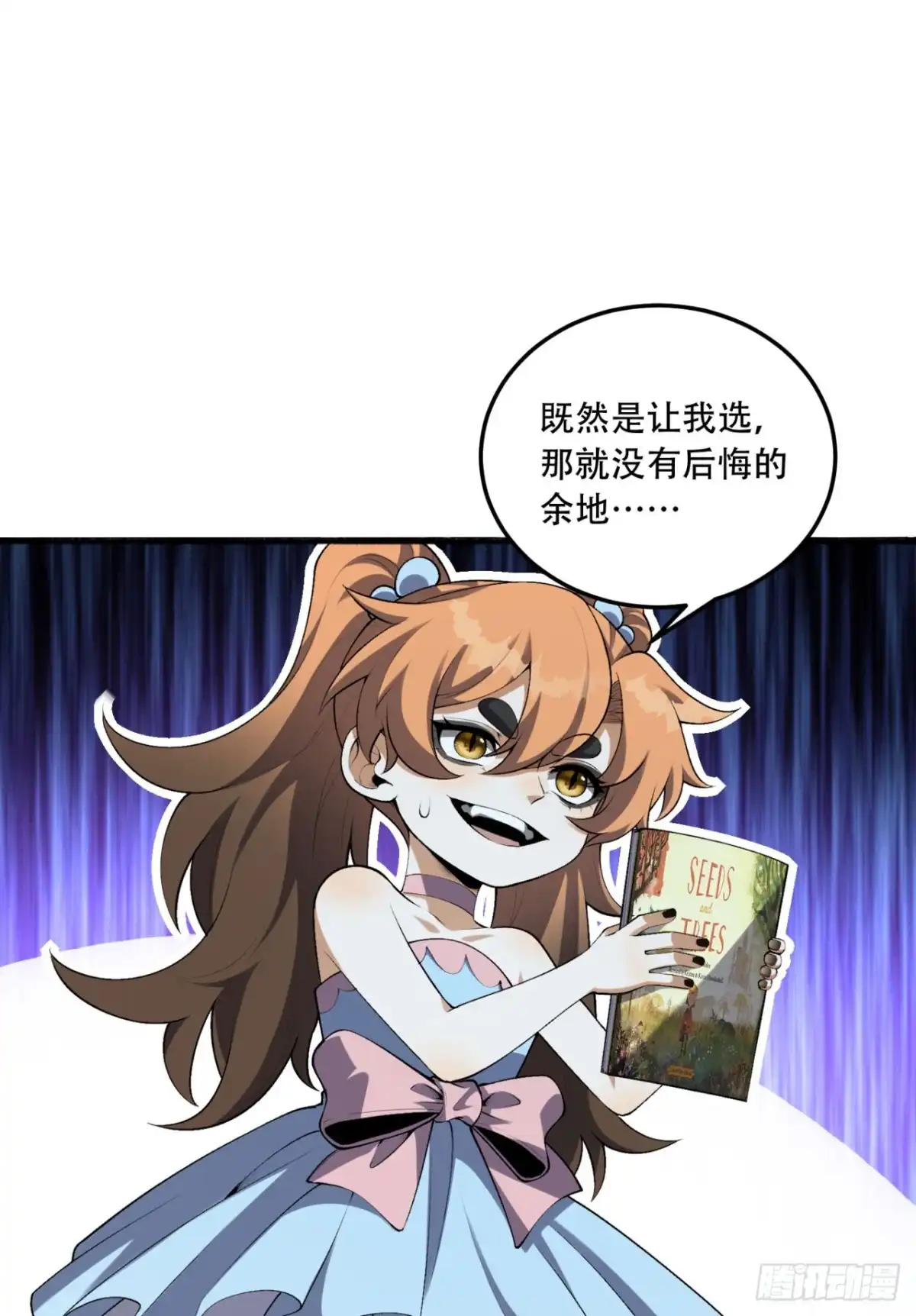 《您完全不解密是吗？》62回-孺子可教 第25页
