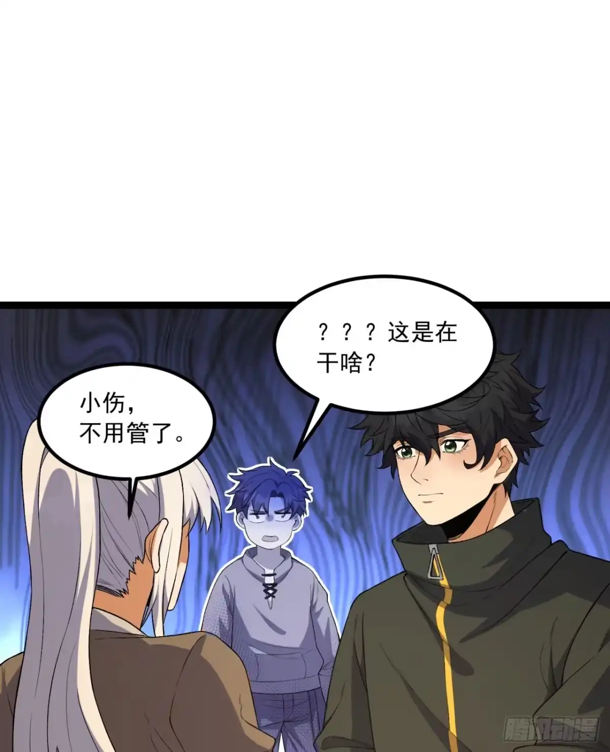 《您完全不解密是吗？》63回-怎么搞成这样？ 第54页