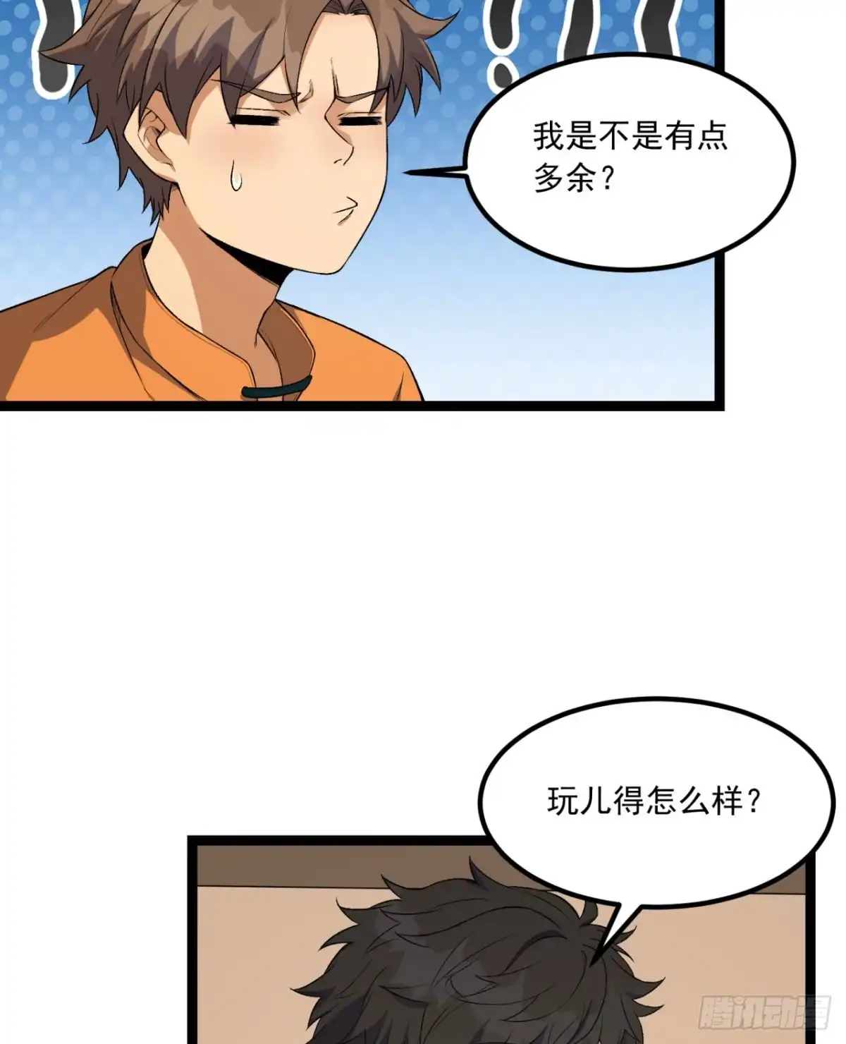 《您完全不解密是吗？》63回-怎么搞成这样？ 第57页