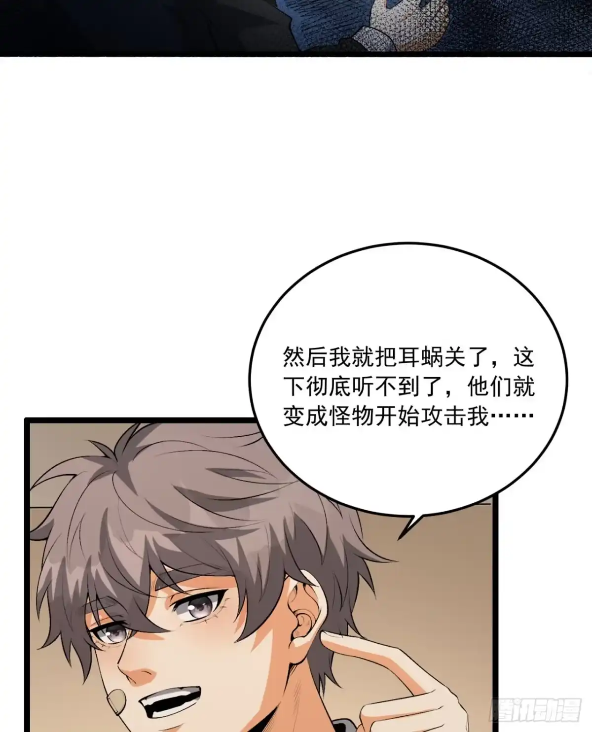 《您完全不解密是吗？》63回-怎么搞成这样？ 第64页