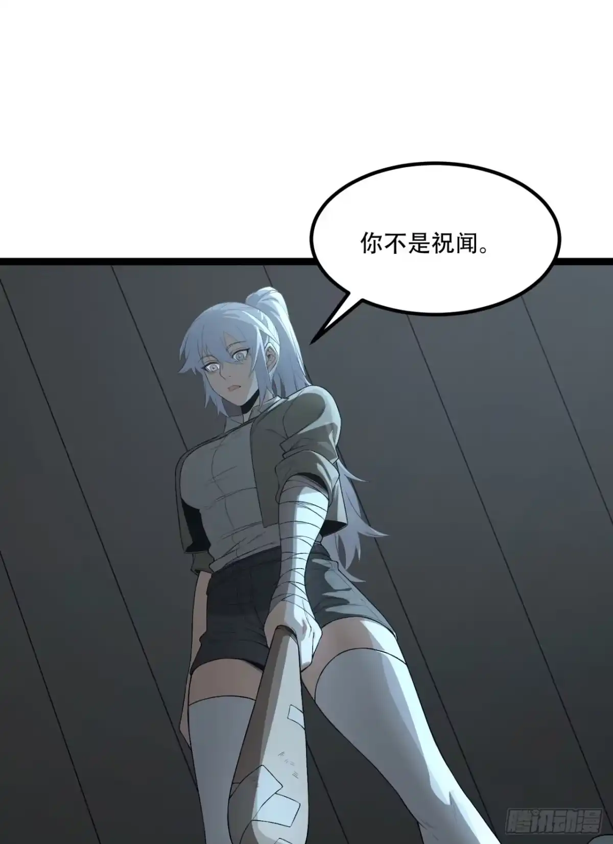 《您完全不解密是吗？》63回-怎么搞成这样？ 第29页