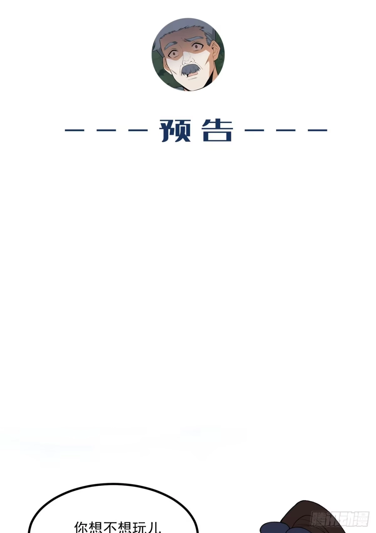 《您完全不解密是吗？》63回-怎么搞成这样？ 第81页