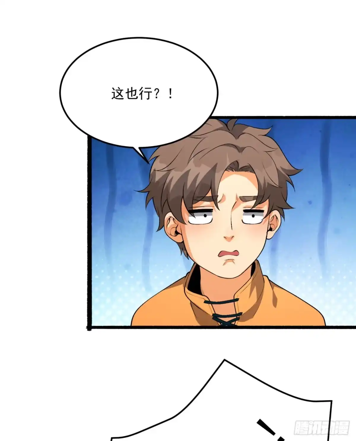 《您完全不解密是吗？》63回-怎么搞成这样？ 第67页