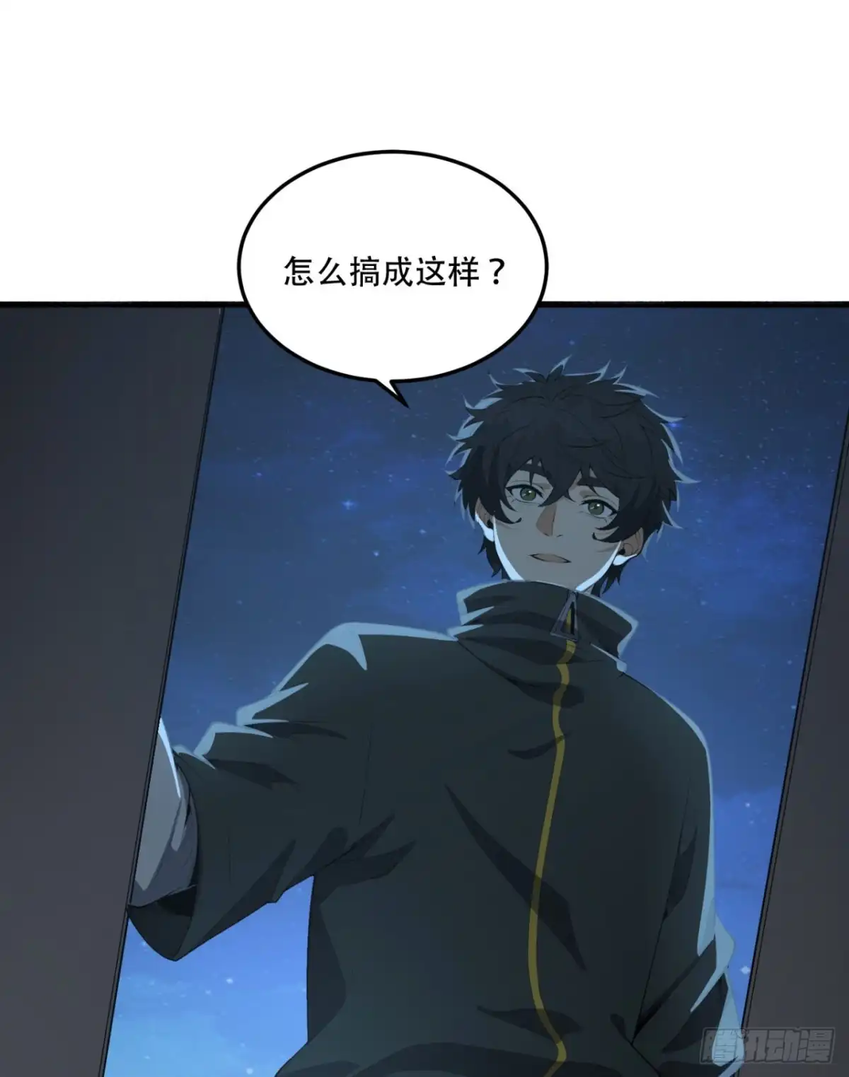 《您完全不解密是吗？》63回-怎么搞成这样？ 第11页