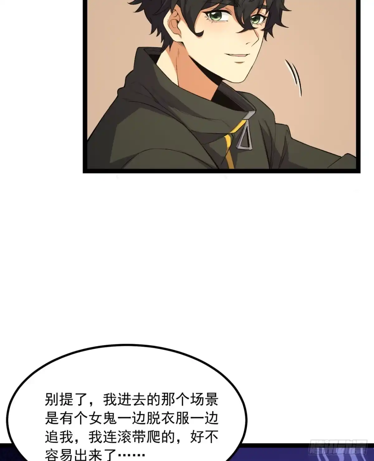 《您完全不解密是吗？》63回-怎么搞成这样？ 第58页