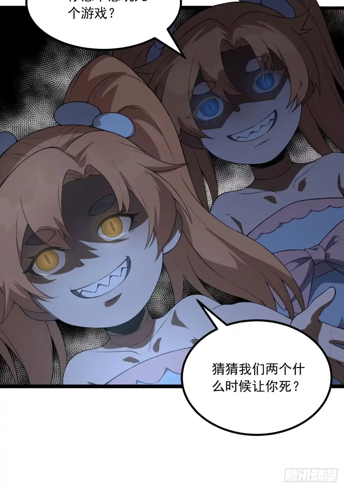 《您完全不解密是吗？》63回-怎么搞成这样？ 第82页
