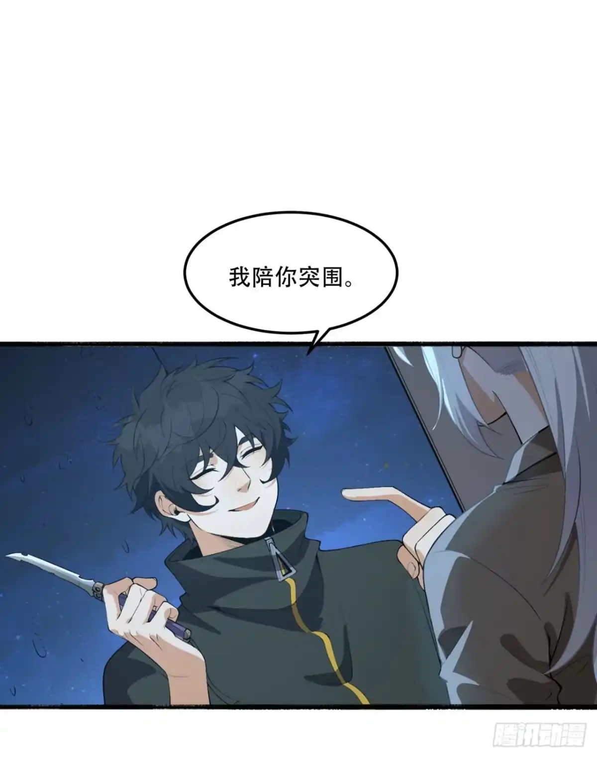 《您完全不解密是吗？》63回-怎么搞成这样？ 第18页