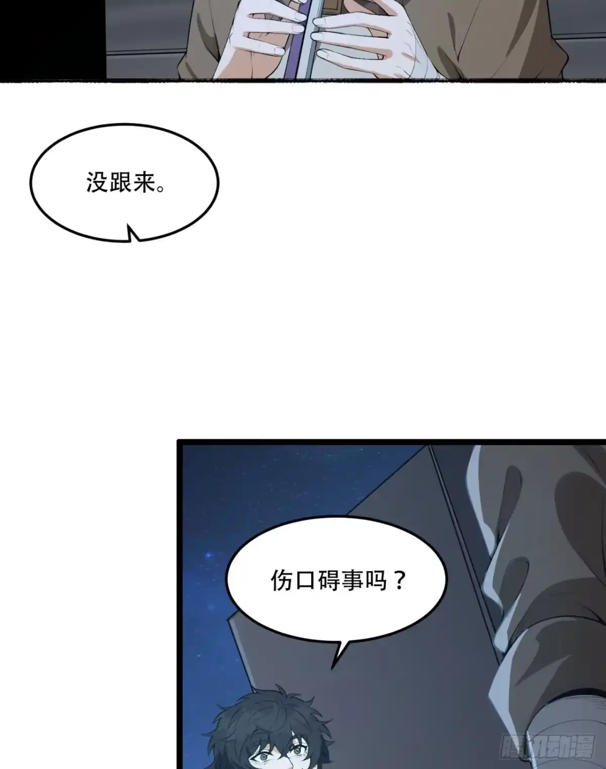 《您完全不解密是吗？》63回-怎么搞成这样？ 第15页