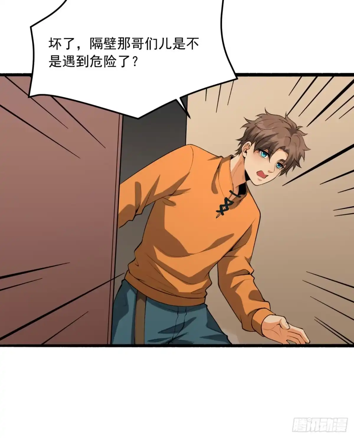 《您完全不解密是吗？》63回-怎么搞成这样？ 第70页