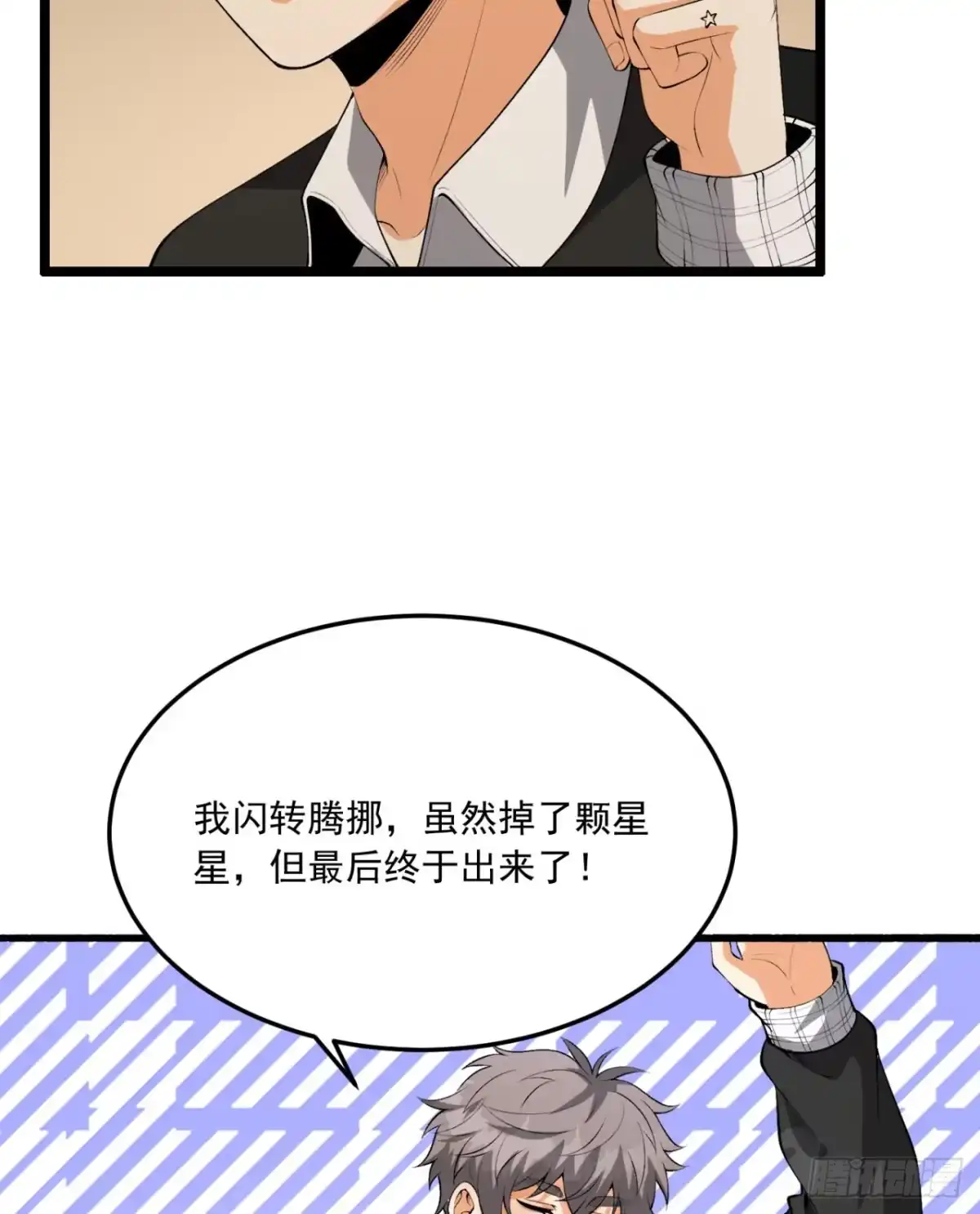 《您完全不解密是吗？》63回-怎么搞成这样？ 第65页