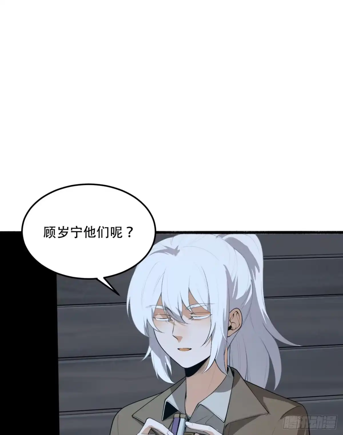 《您完全不解密是吗？》63回-怎么搞成这样？ 第14页