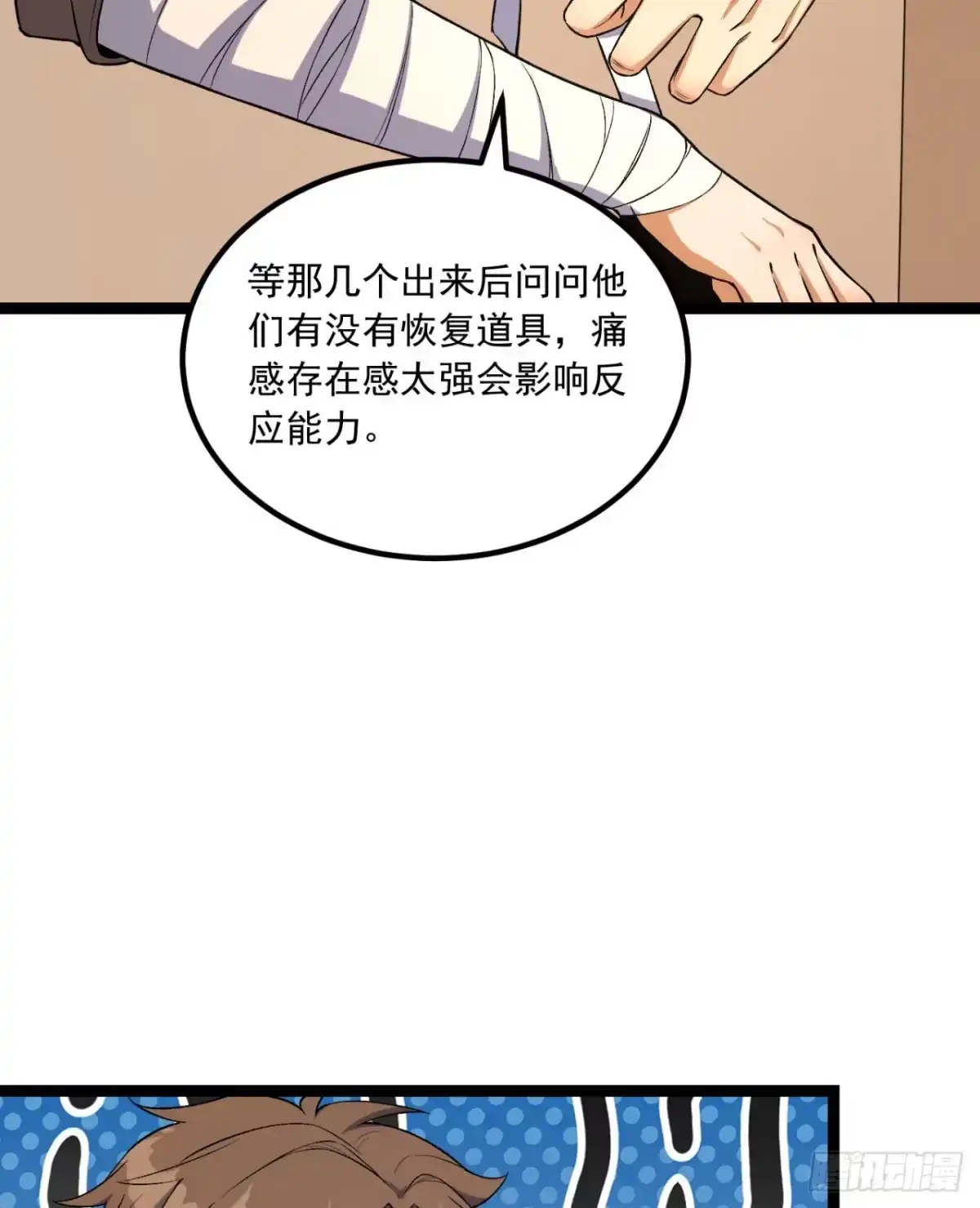 《您完全不解密是吗？》63回-怎么搞成这样？ 第56页