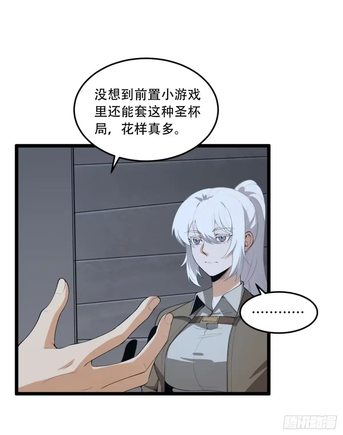 《您完全不解密是吗？》63回-怎么搞成这样？ 第19页